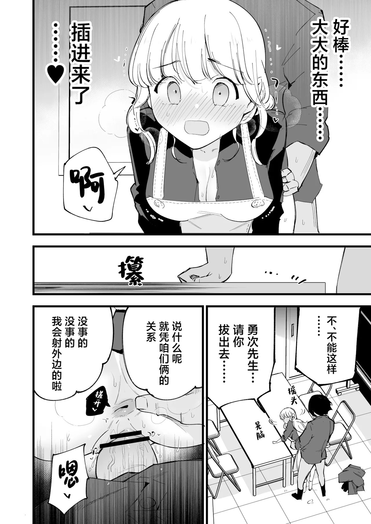 Boku no Kanojo wa Cafe Tenin - Page 59
