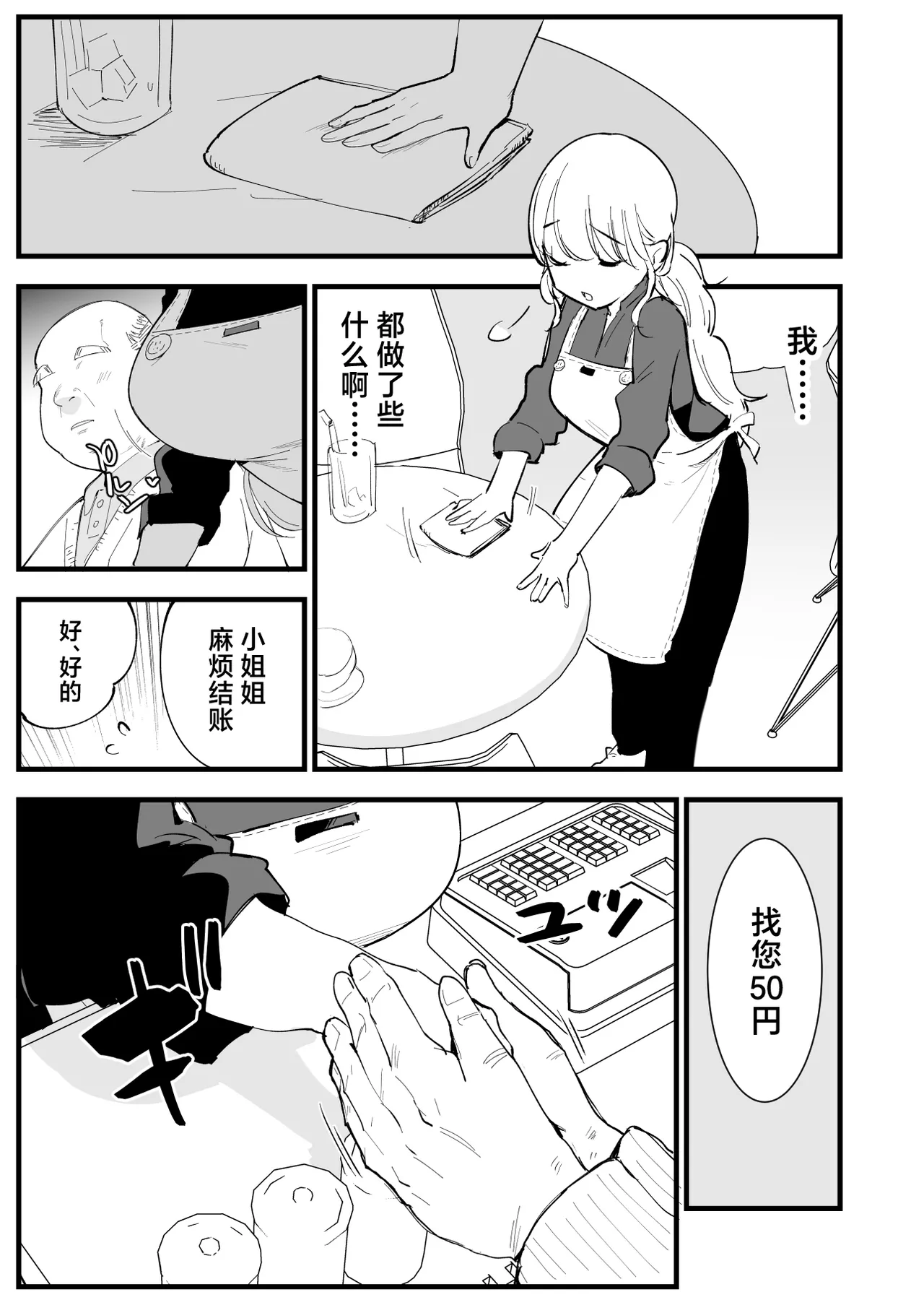 Boku no Kanojo wa Cafe Tenin - Page 72