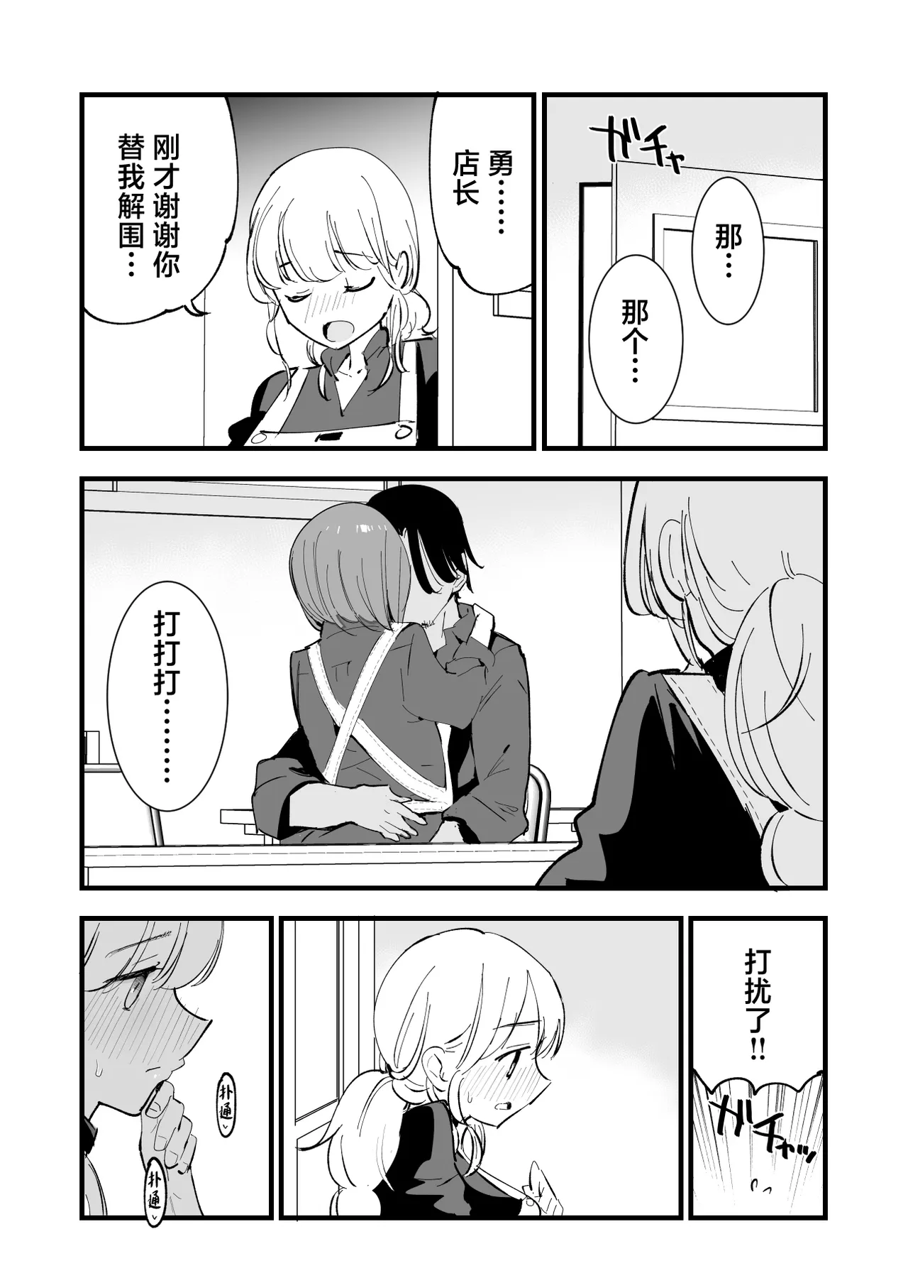 Boku no Kanojo wa Cafe Tenin - Page 74