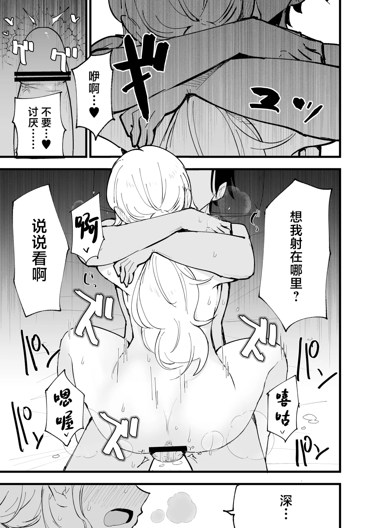 Boku no Kanojo wa Cafe Tenin - Page 88