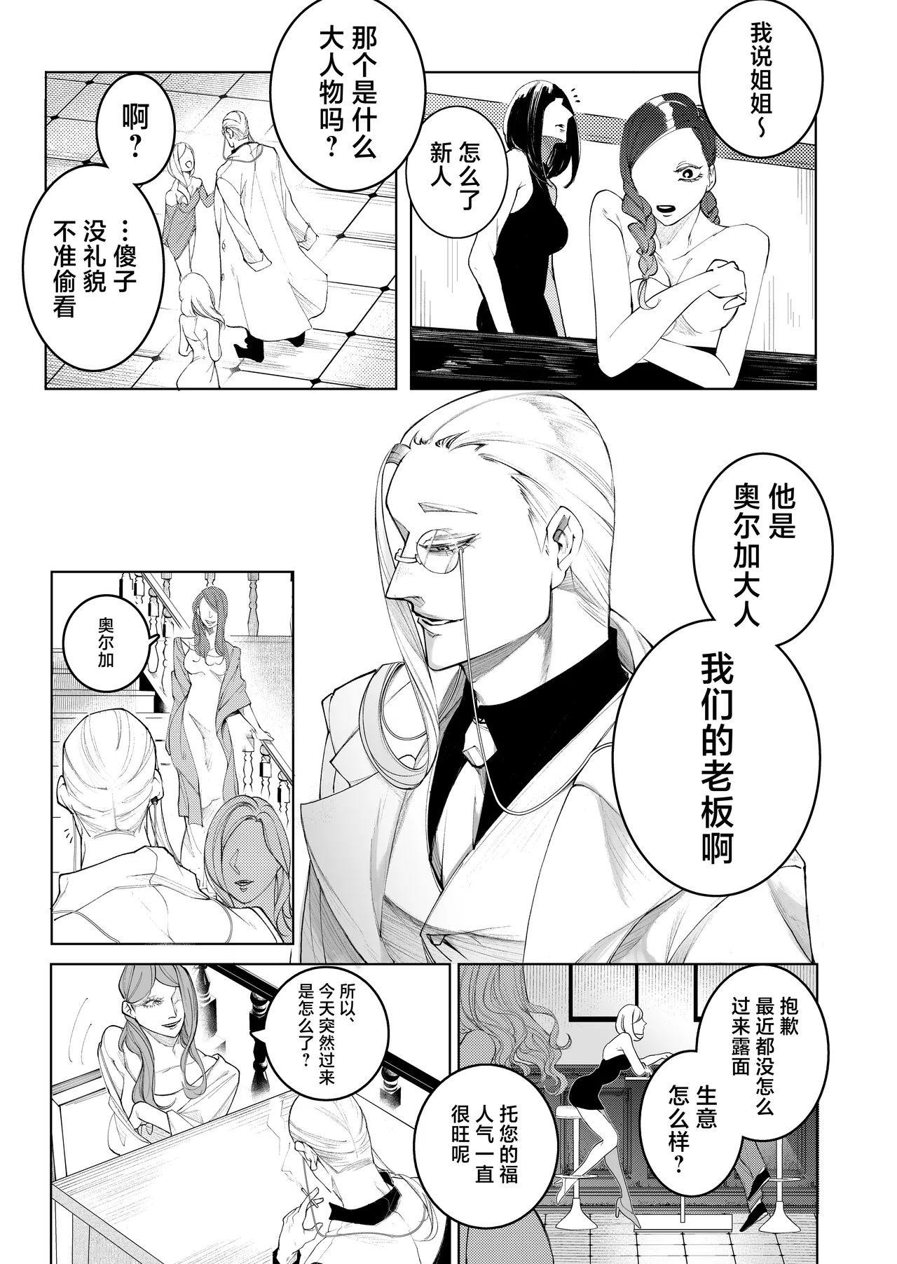 terentekuda to kiba muku onna | 机关算尽与獠牙毕露之女 page 13 original parody - sole female sole male hentai manga - read online free