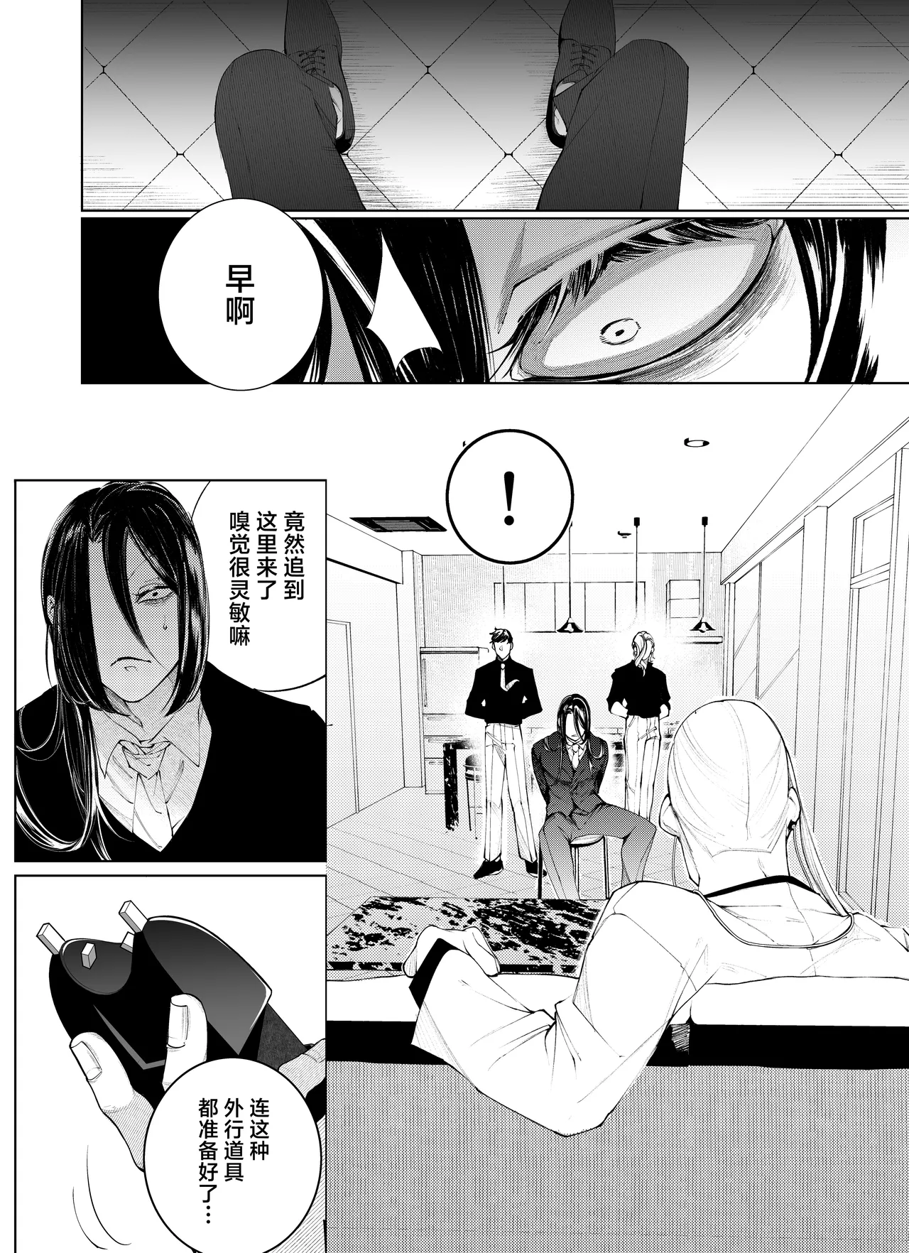 terentekuda to kiba muku onna | 机关算尽与獠牙毕露之女 - Page 24