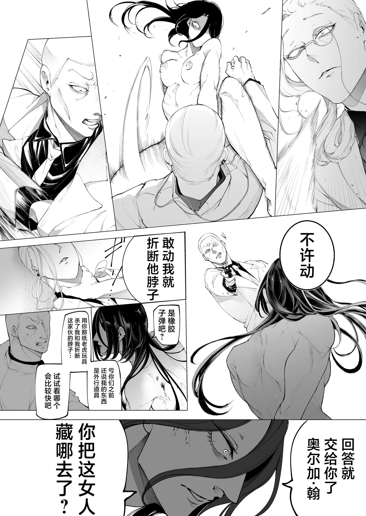 terentekuda to kiba muku onna | 机关算尽与獠牙毕露之女 page 30 original parody - business suit sole female hentai manga - read online free