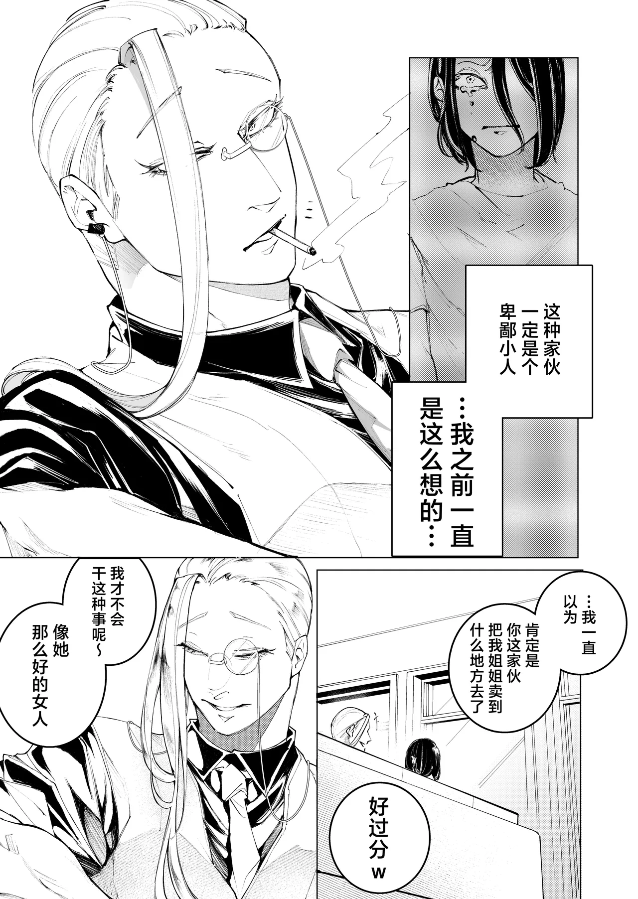 terentekuda to kiba muku onna | 机关算尽与獠牙毕露之女 page 39 original parody - business suit sole female hentai manga - read online free