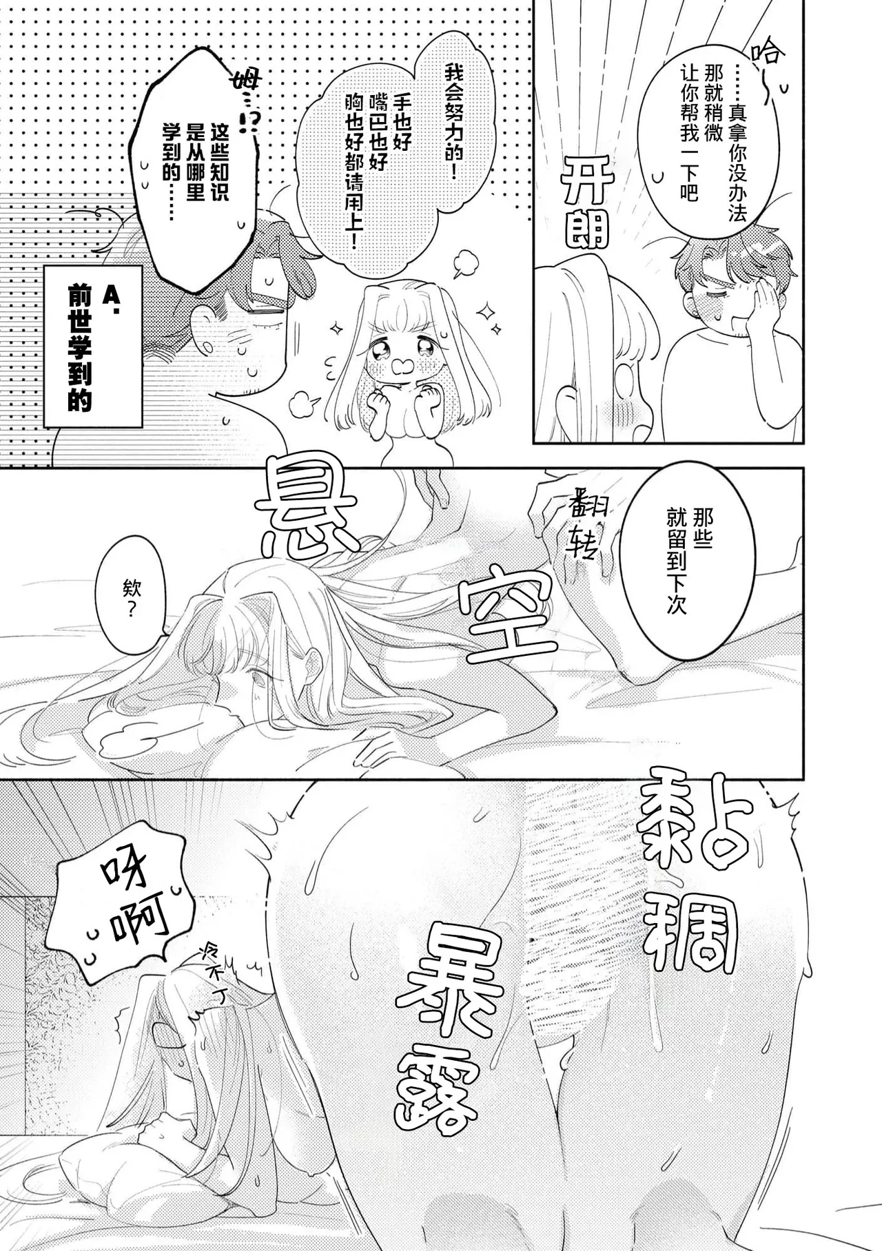 [Azuta ka] haikei ojisama-ō otōto denka, ichiya kagiri no hazu ga kon'yaku no mōshikomi wa sōtei-gaidesu! | 拜启 王弟殿下、 本该是限定一夜但婚约的申请却是意料之外！4-5 [Chinese] [莉赛特汉化组] page 13 - full censorship sole female hentai manga - read online free