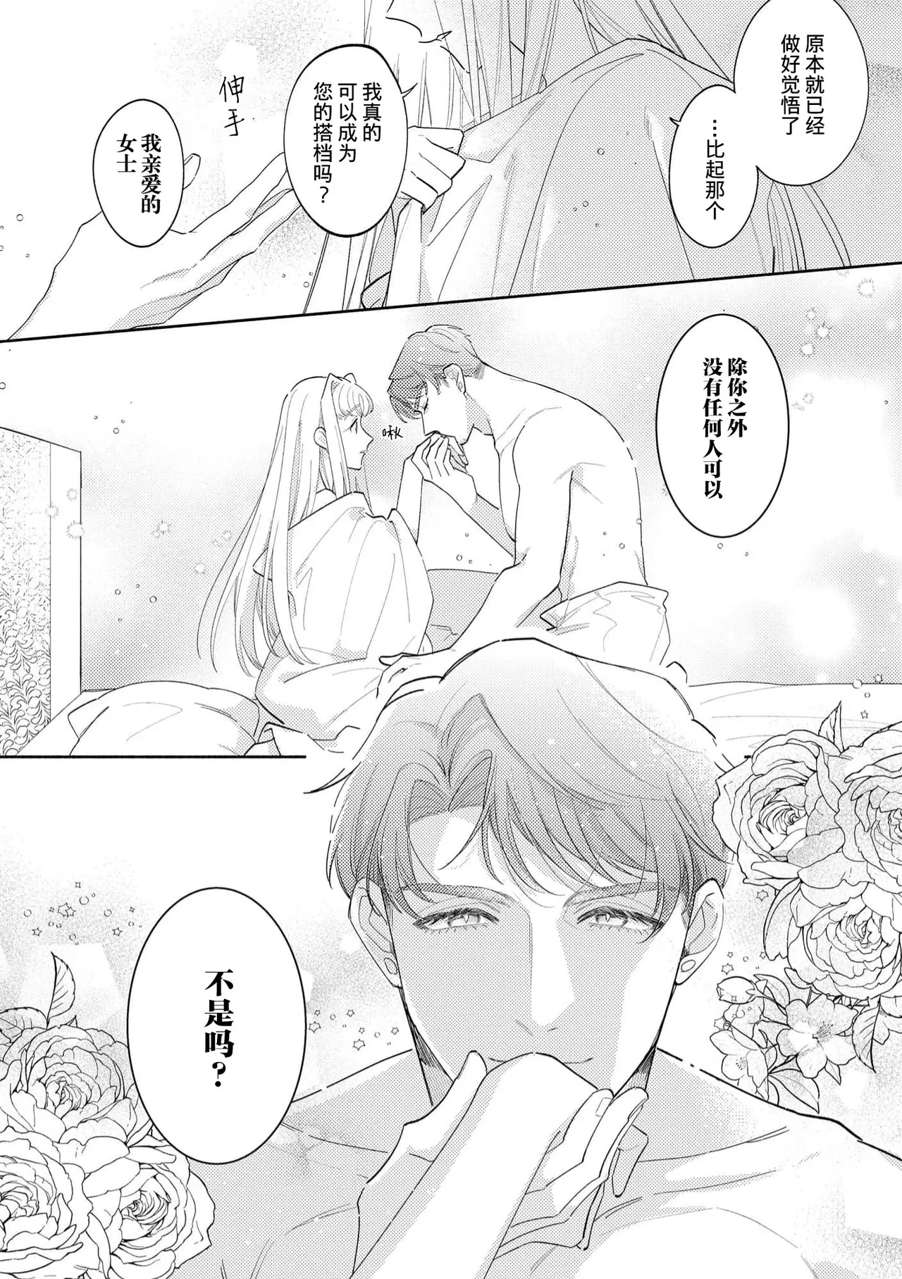 [Azuta ka] haikei ojisama-ō otōto denka, ichiya kagiri no hazu ga kon'yaku no mōshikomi wa sōtei-gaidesu! | 拜启 王弟殿下、 本该是限定一夜但婚约的申请却是意料之外！4-5 [Chinese] [莉赛特汉化组] page 18 - full censorship sole female hentai manga - read online free