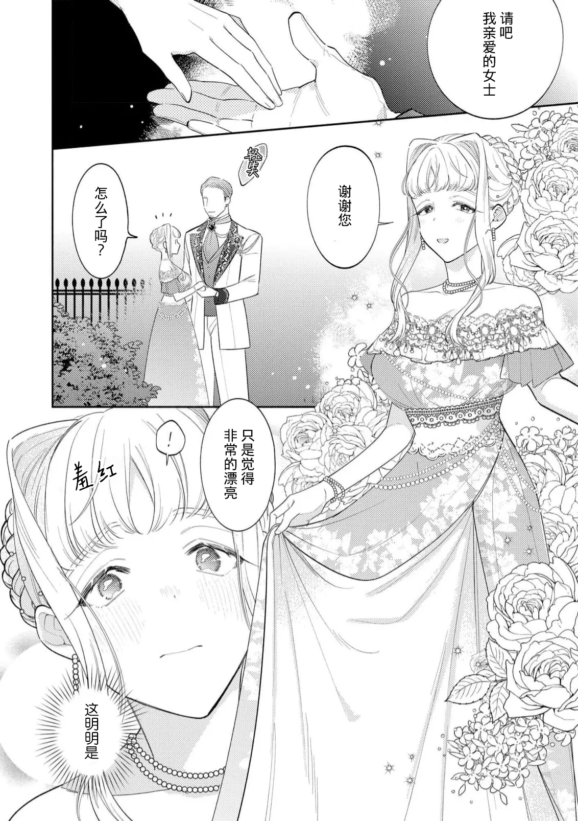 [Azuta ka] haikei ojisama-ō otōto denka, ichiya kagiri no hazu ga kon'yaku no mōshikomi wa sōtei-gaidesu! | 拜启 王弟殿下、 本该是限定一夜但婚约的申请却是意料之外！4-5 [Chinese] [莉赛特汉化组] page 40 - sole female sole male hentai manga - read online free