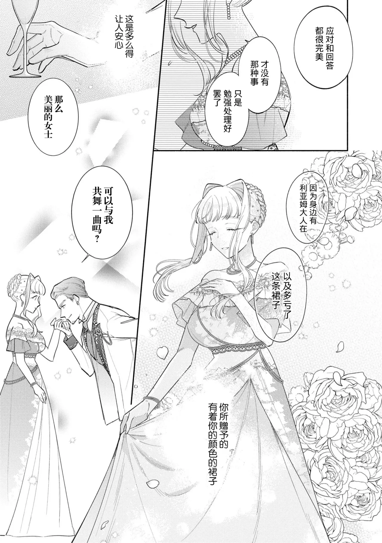 [Azuta ka] haikei ojisama-ō otōto denka, ichiya kagiri no hazu ga kon'yaku no mōshikomi wa sōtei-gaidesu! | 拜启 王弟殿下、 本该是限定一夜但婚约的申请却是意料之外！4-5 [Chinese] [莉赛特汉化组] page 45 - full censorship sole female hentai manga - read online free