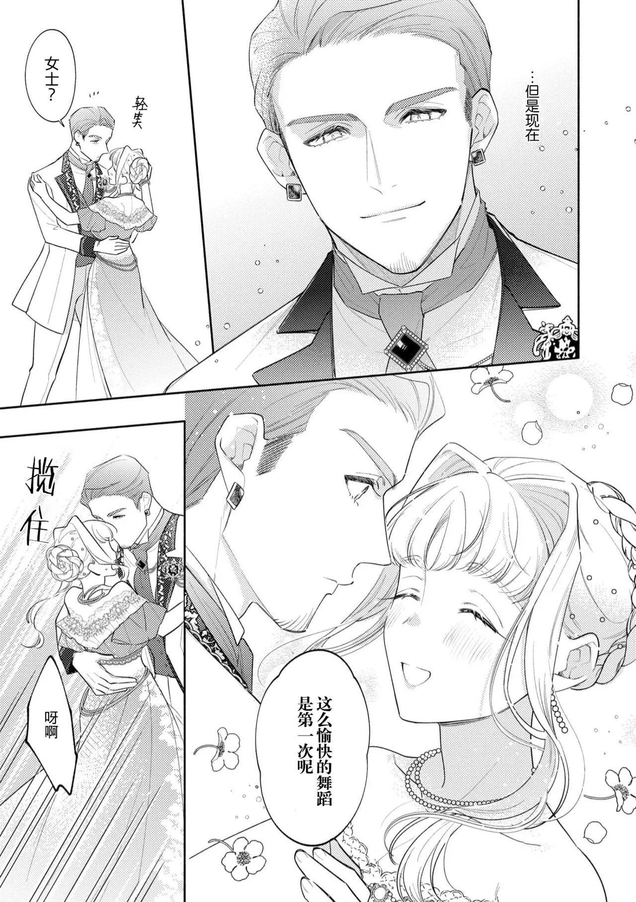 [Azuta ka] haikei ojisama-ō otōto denka, ichiya kagiri no hazu ga kon'yaku no mōshikomi wa sōtei-gaidesu! | 拜启 王弟殿下、 本该是限定一夜但婚约的申请却是意料之外！4-5 [Chinese] [莉赛特汉化组] page 47 - full censorship sole female hentai manga - read online free