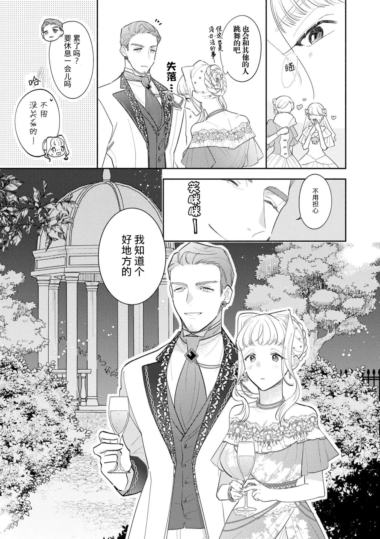 [Azuta ka] haikei ojisama-ō otōto denka, ichiya kagiri no hazu ga kon'yaku no mōshikomi wa sōtei-gaidesu! | 拜启 王弟殿下、 本该是限定一夜但婚约的申请却是意料之外！4-5 [Chinese] [莉赛特汉化组] page 49 - sole female sole male hentai manga - read online free