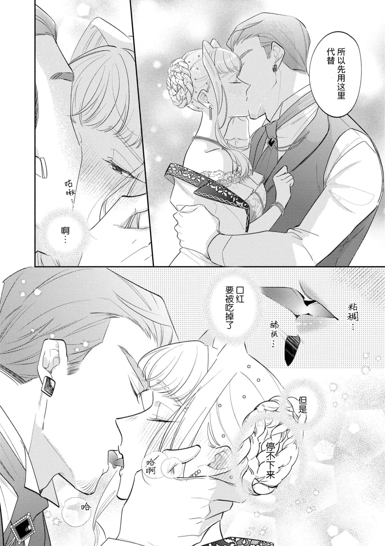 [Azuta ka] haikei ojisama-ō otōto denka, ichiya kagiri no hazu ga kon'yaku no mōshikomi wa sōtei-gaidesu! | 拜启 王弟殿下、 本该是限定一夜但婚约的申请却是意料之外！4-5 [Chinese] [莉赛特汉化组] page 54 - full censorship sole female hentai manga - read online free