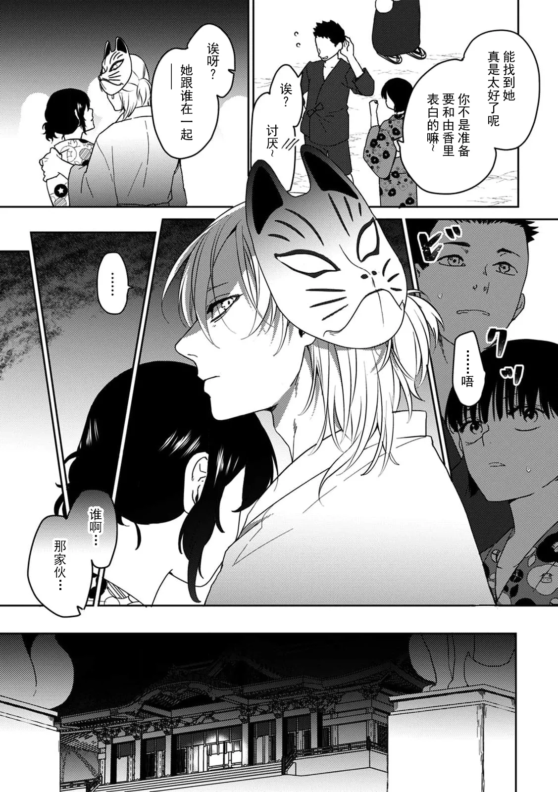 hatsukoi no kare wa o kitsune-sama! Jinja de hashitanaku majiwatte | 初恋的他是狐神！？在神社不知羞耻地结合 page 9 - sole female sole male hentai manga - read online free