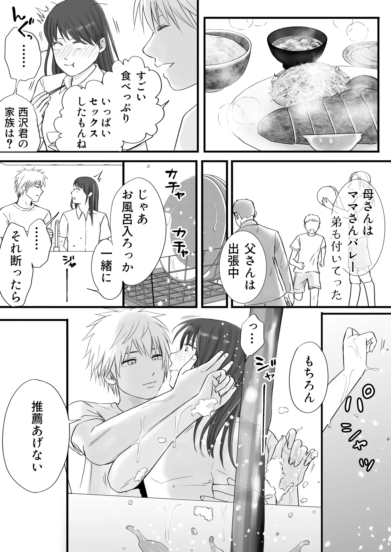 Sumata dake tte Itta no ni… Nurutto Sounyuusarechatta Yuutousei no Omocha 2 page 16 original parody - kissing schoolboy uniform hentai manga - read online free