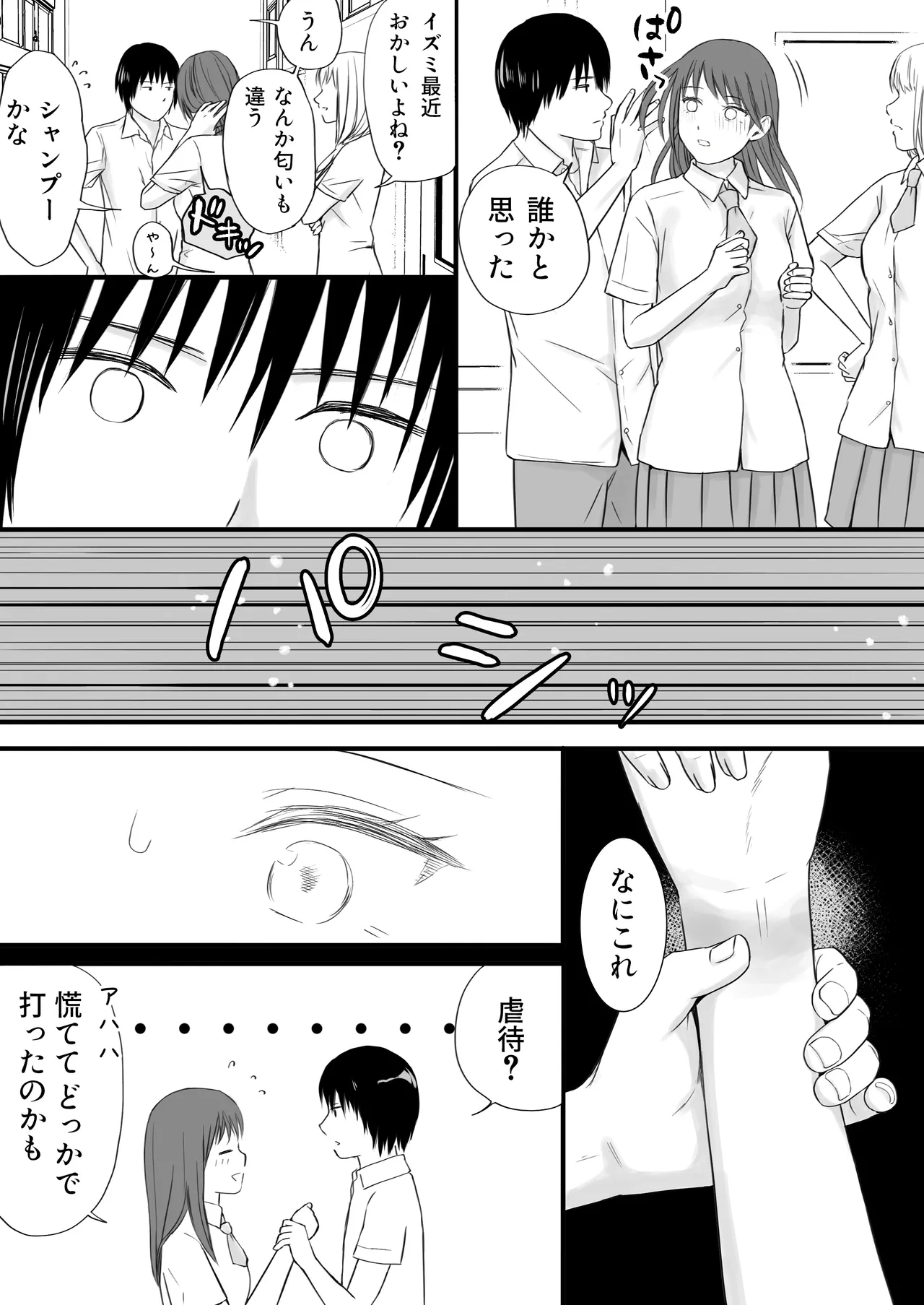 Sumata dake tte Itta no ni… Nurutto Sounyuusarechatta Yuutousei no Omocha 2 page 36 original parody - kissing multi-work series hentai manga - read online free