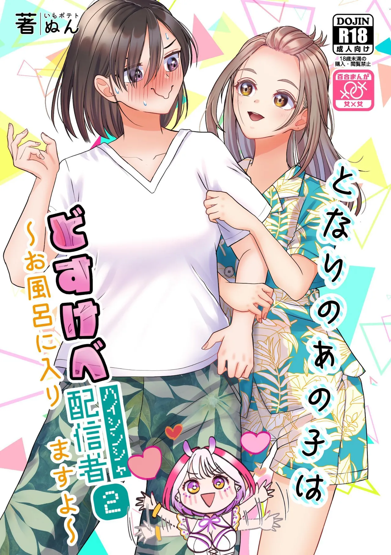 That Woman Next Door Is A Perverted Streamer page 55 original parody - squirting cunnilingus hentai manga - read online free