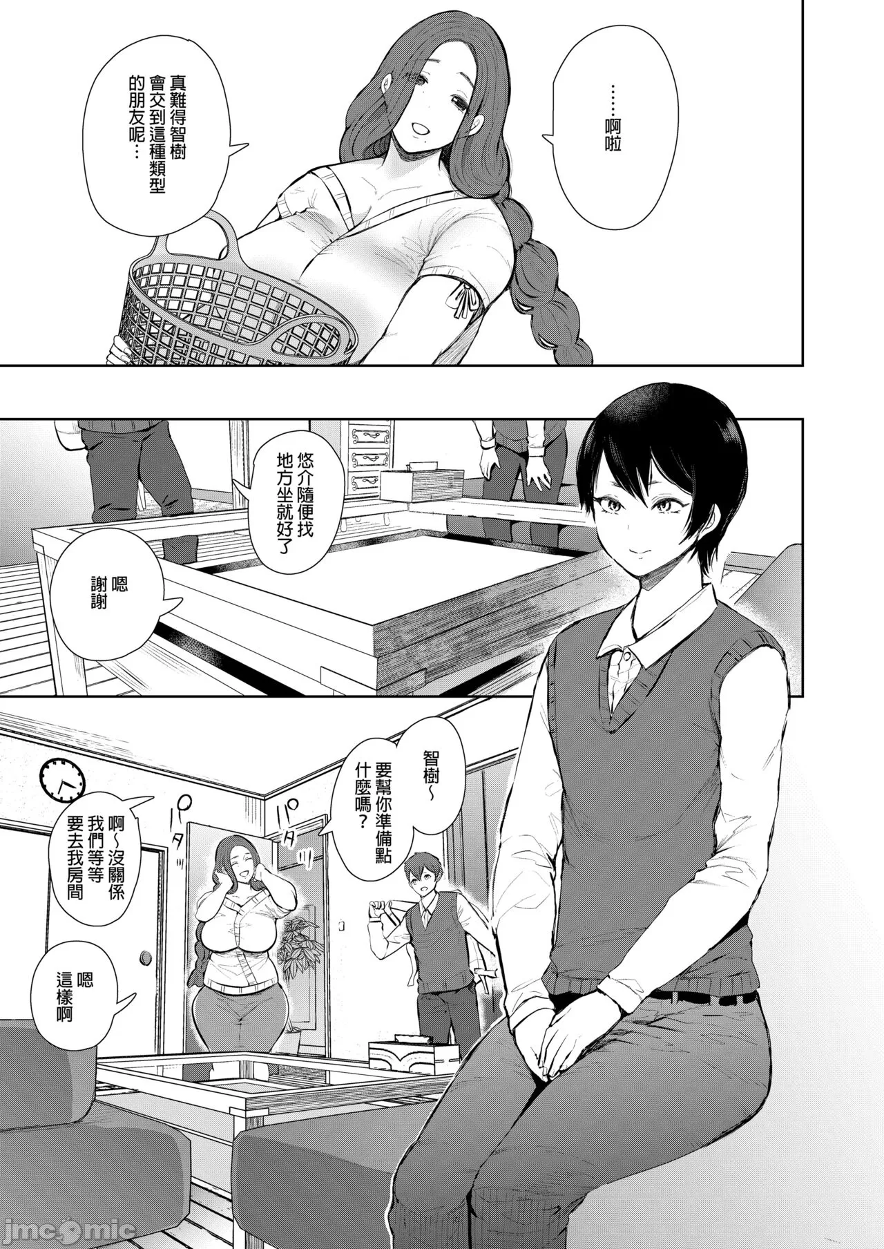 昔の浮気相手の子が実は私の息子の同級生で... + とらのあな イラストカード - Page 12