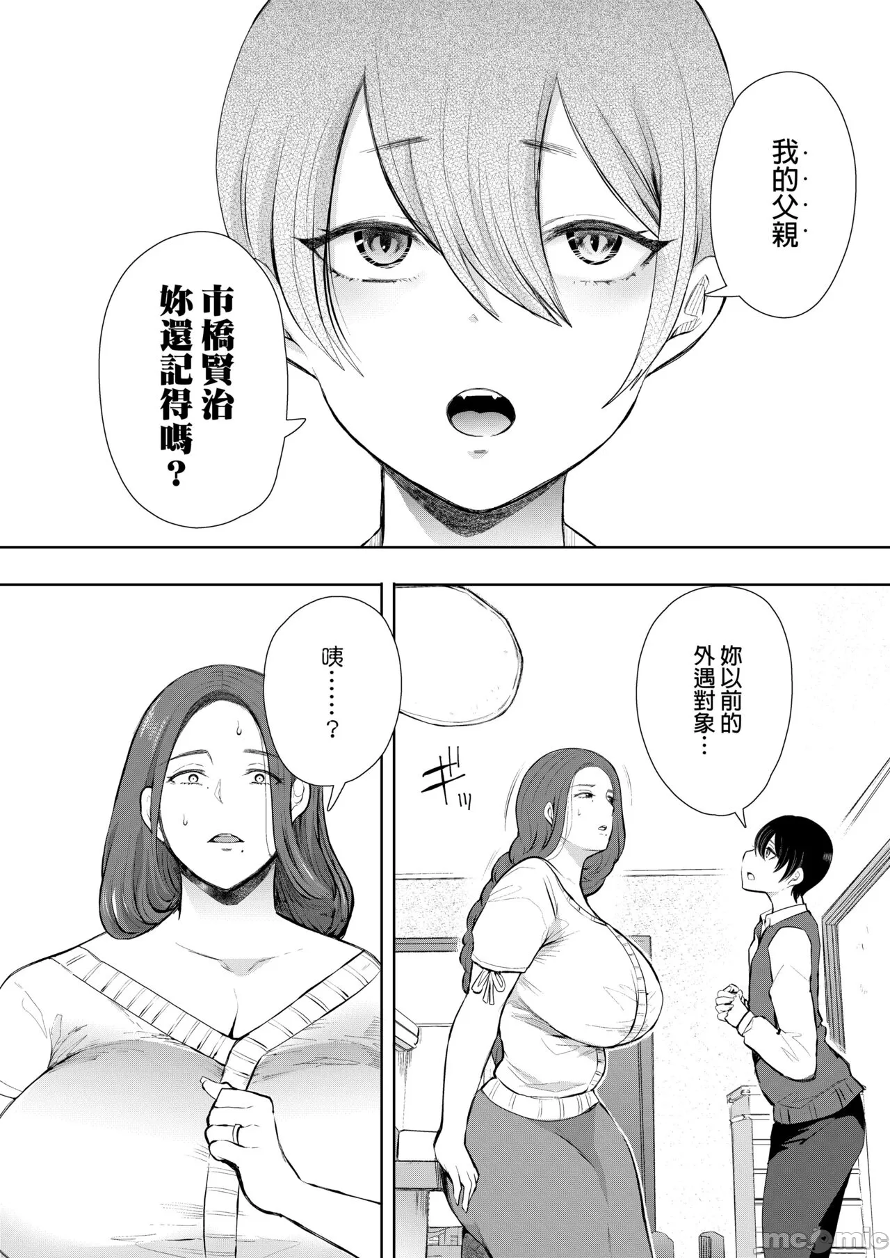 昔の浮気相手の子が実は私の息子の同級生で... + とらのあな イラストカード - Page 17