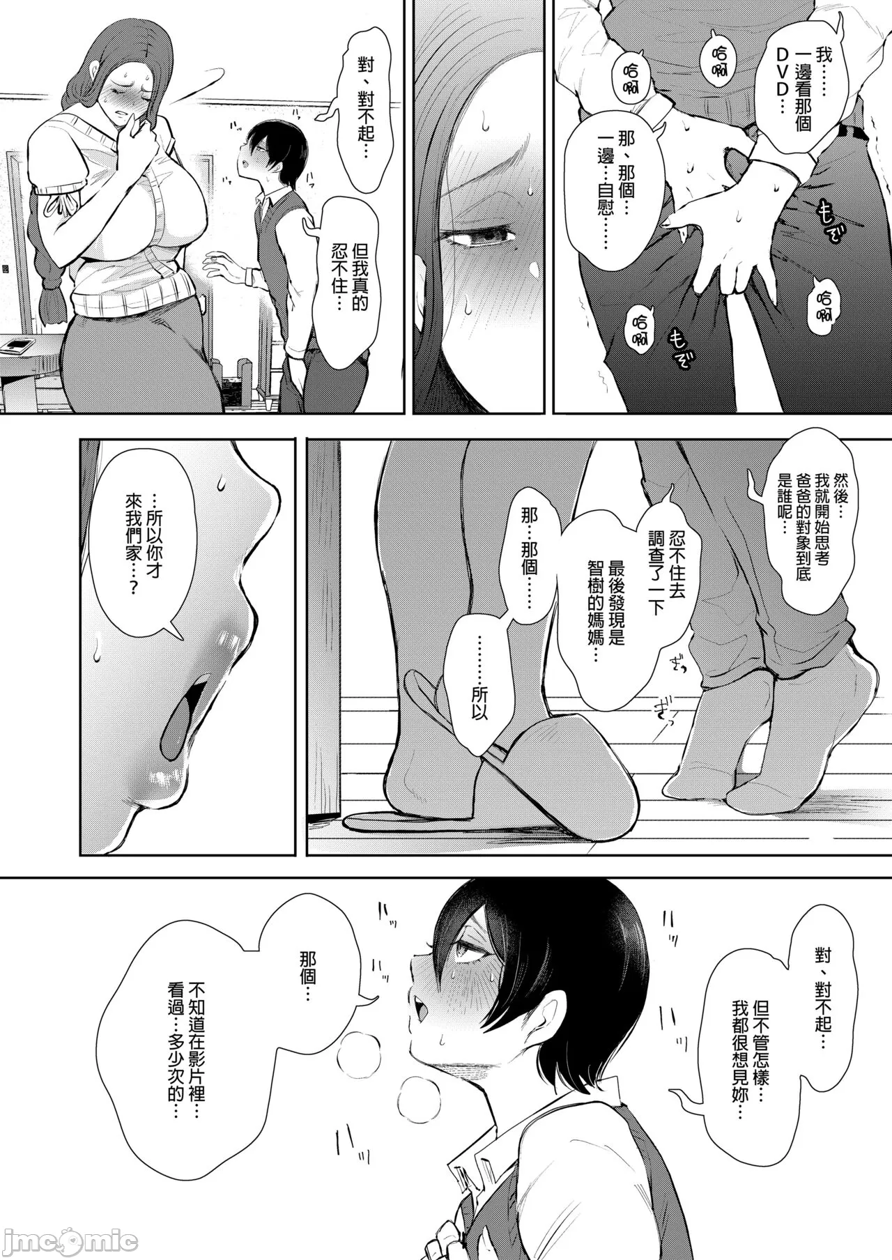 昔の浮気相手の子が実は私の息子の同級生で... + とらのあな イラストカード page 19 - uncensored watermarked hentai manga - read online free