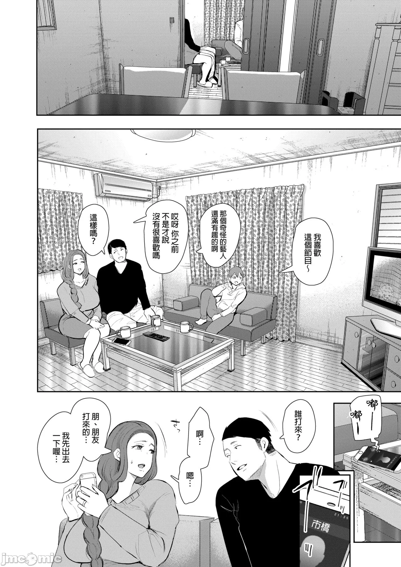 昔の浮気相手の子が実は私の息子の同級生で... + とらのあな イラストカード - Page 39