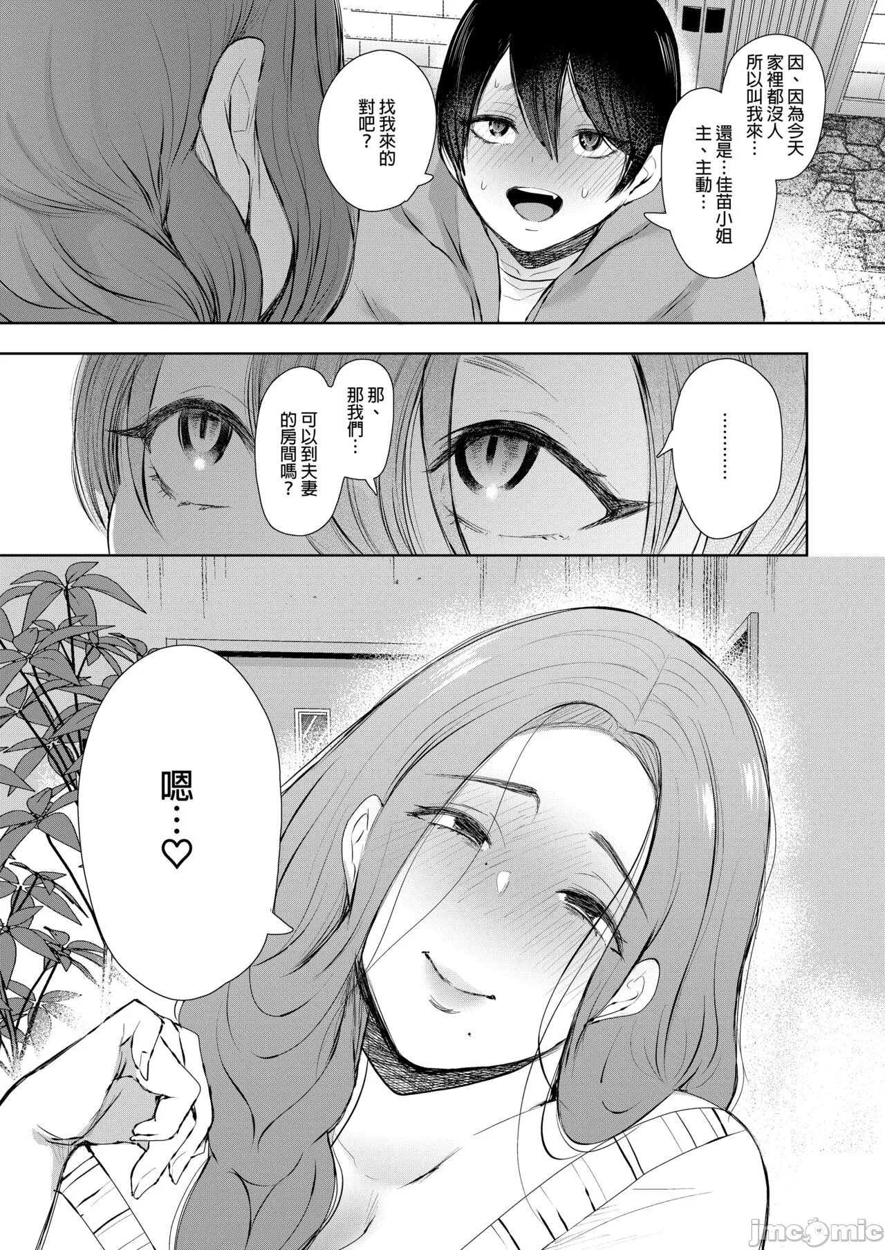昔の浮気相手の子が実は私の息子の同級生で... + とらのあな イラストカード page 54 - uncensored watermarked hentai manga - read online free