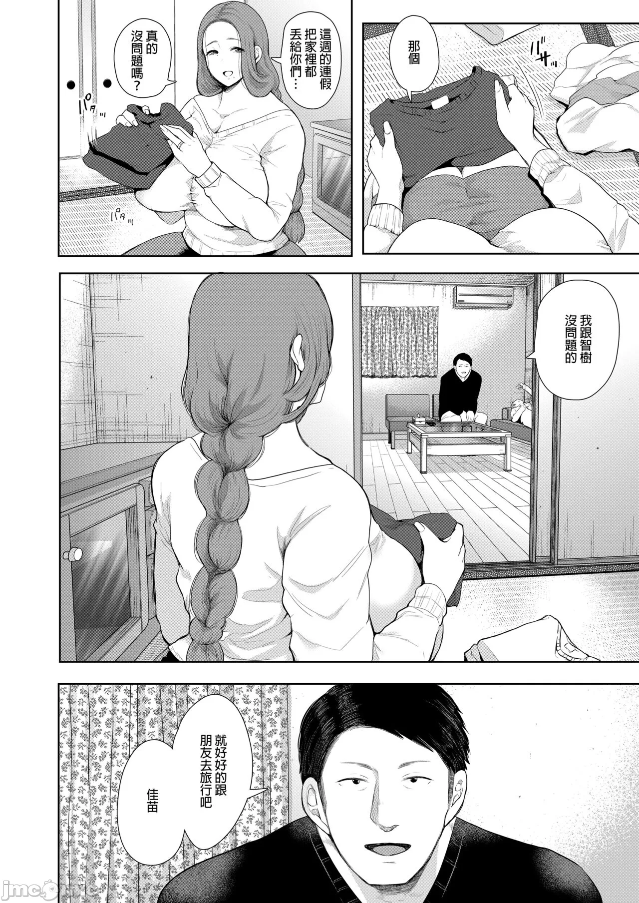 昔の浮気相手の子が実は私の息子の同級生で... + とらのあな イラストカード - Page 71