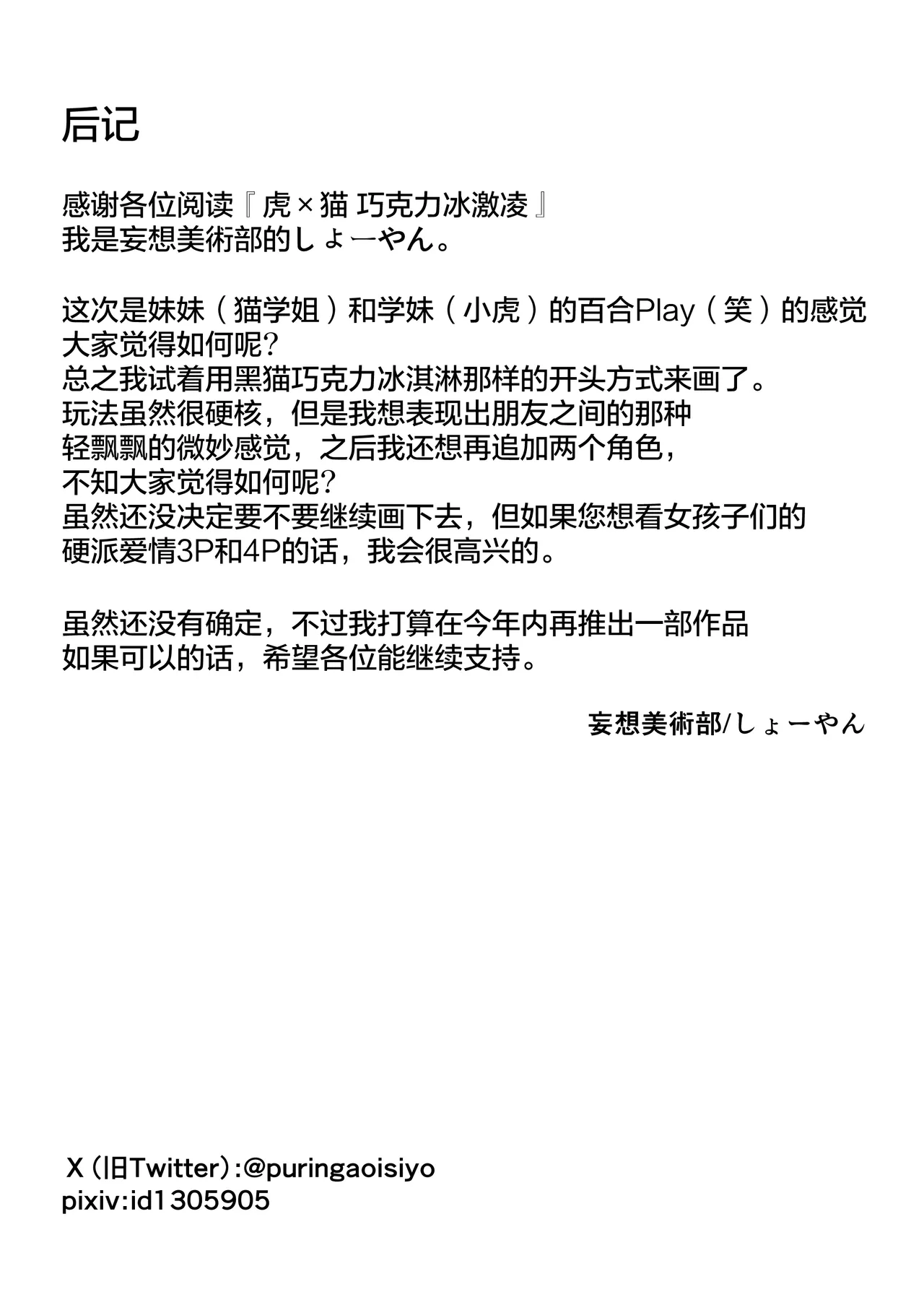 Tora x Neko Choco Ice | 虎x猫 巧克力冰激凌 page 27 original parody - blindfold swimsuit hentai manga - read online free