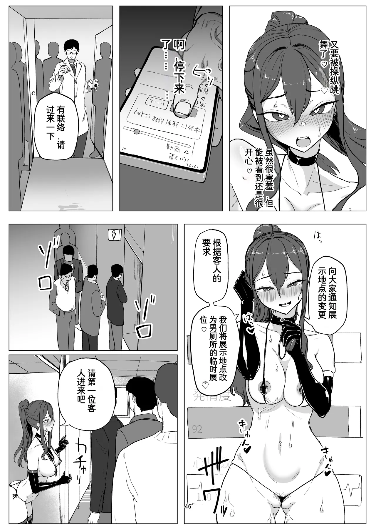 Beit Jinzai Pet-ka Ikusei Project | 打工人才宠物化培养项目 - Page 46