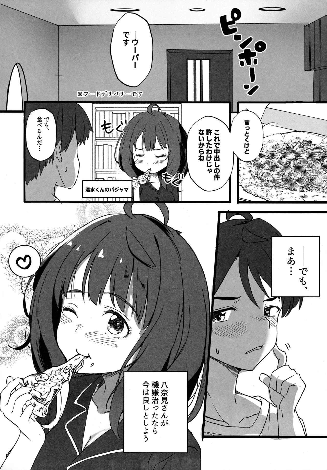 Make Heroine to Ecchi na Hon - Page 19