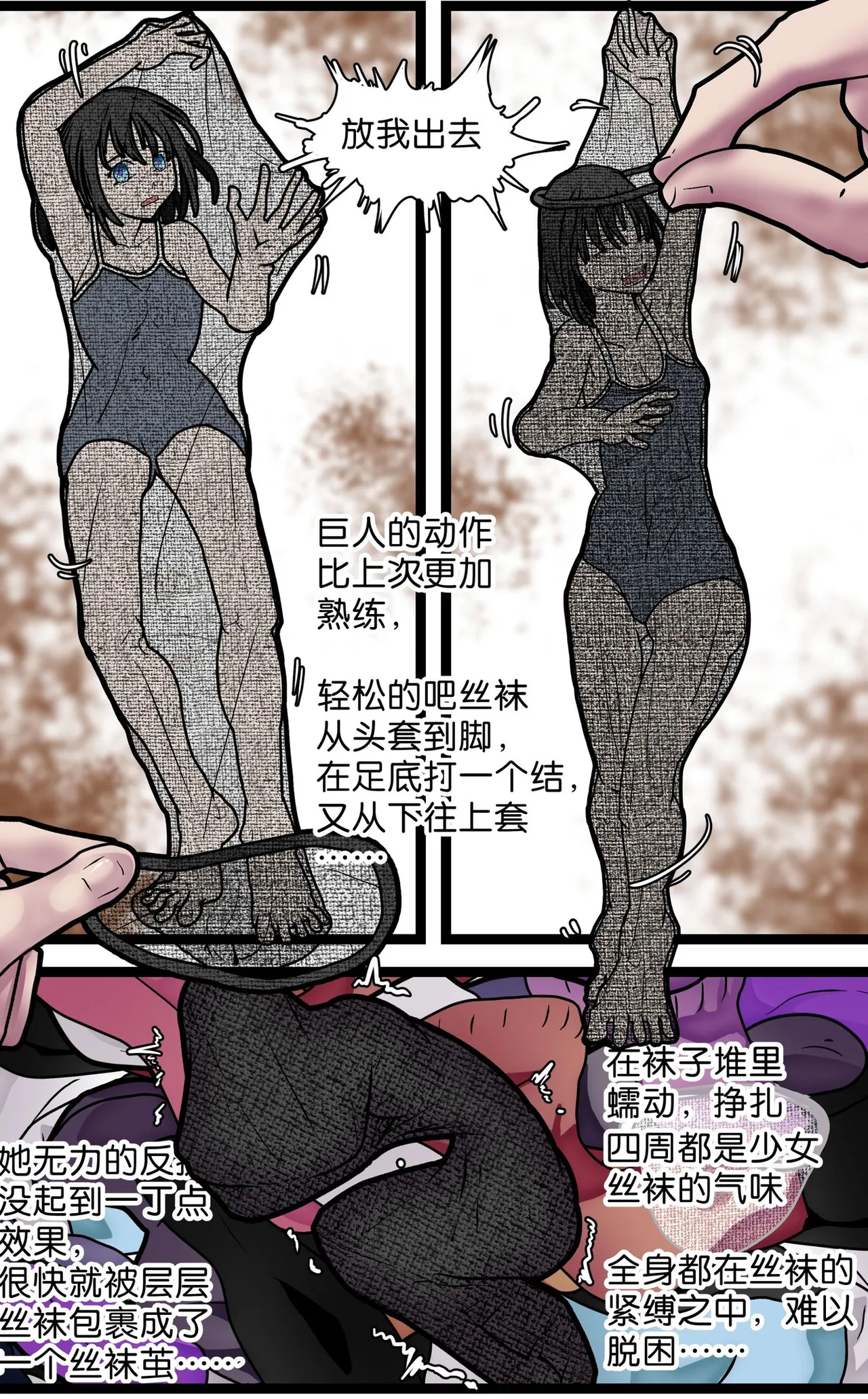巨人女孩的宠物少女1~3 - Page 32
