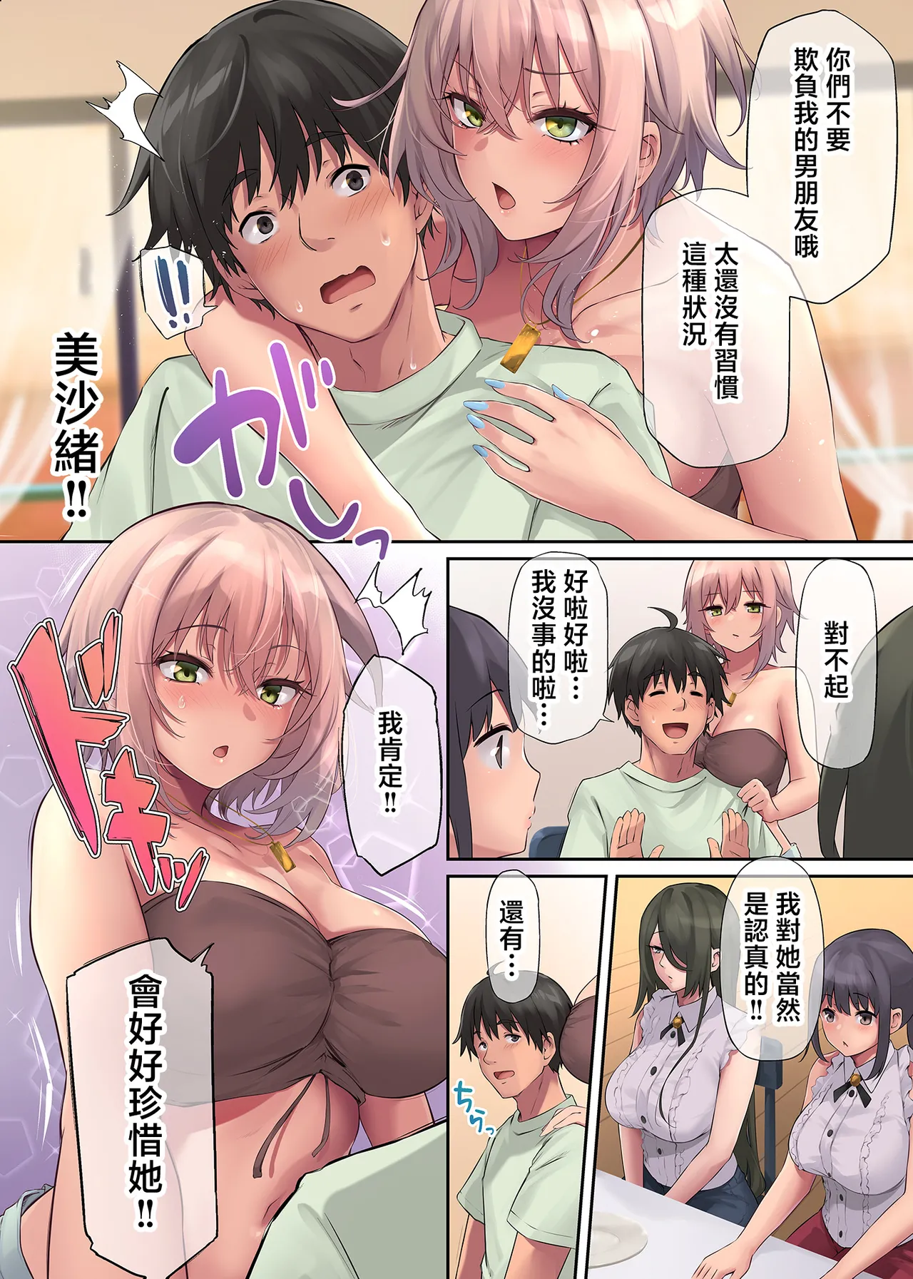 Pakorita Gal page 71 original parody - kissing big breasts hentai manga - read online free