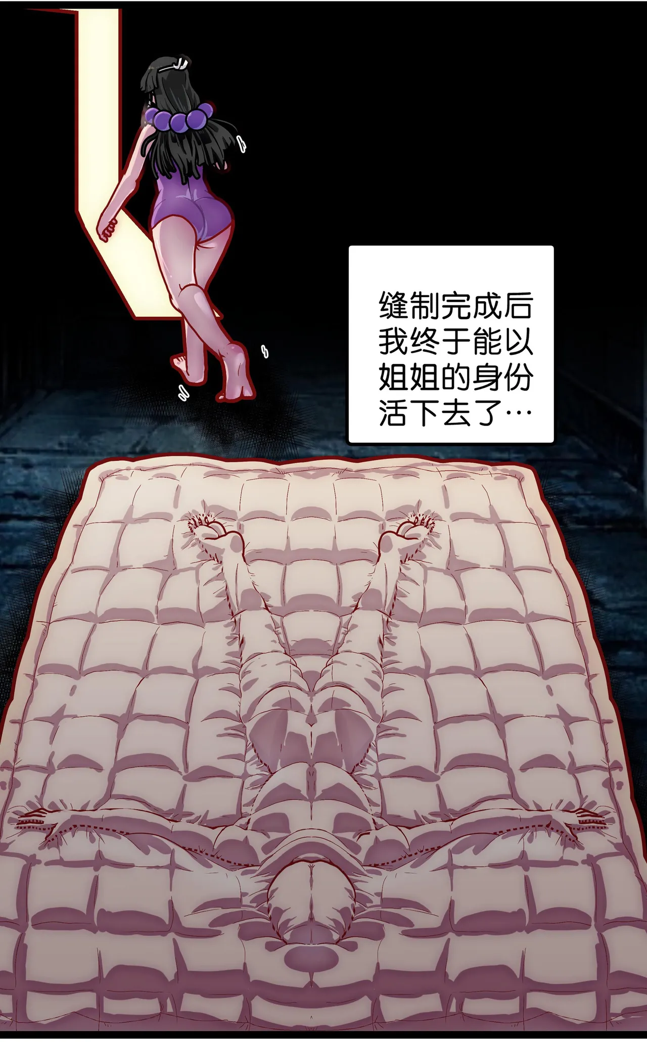 人柱双子·邪祀 - Page 14