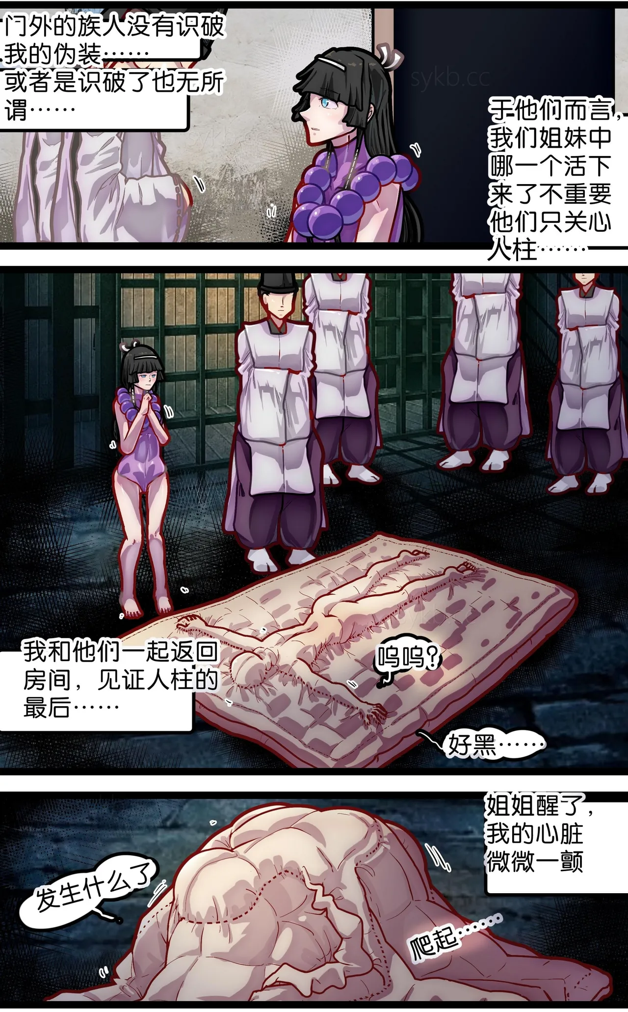 人柱双子·邪祀 page 15 - bondage shibari hentai manga - read online free