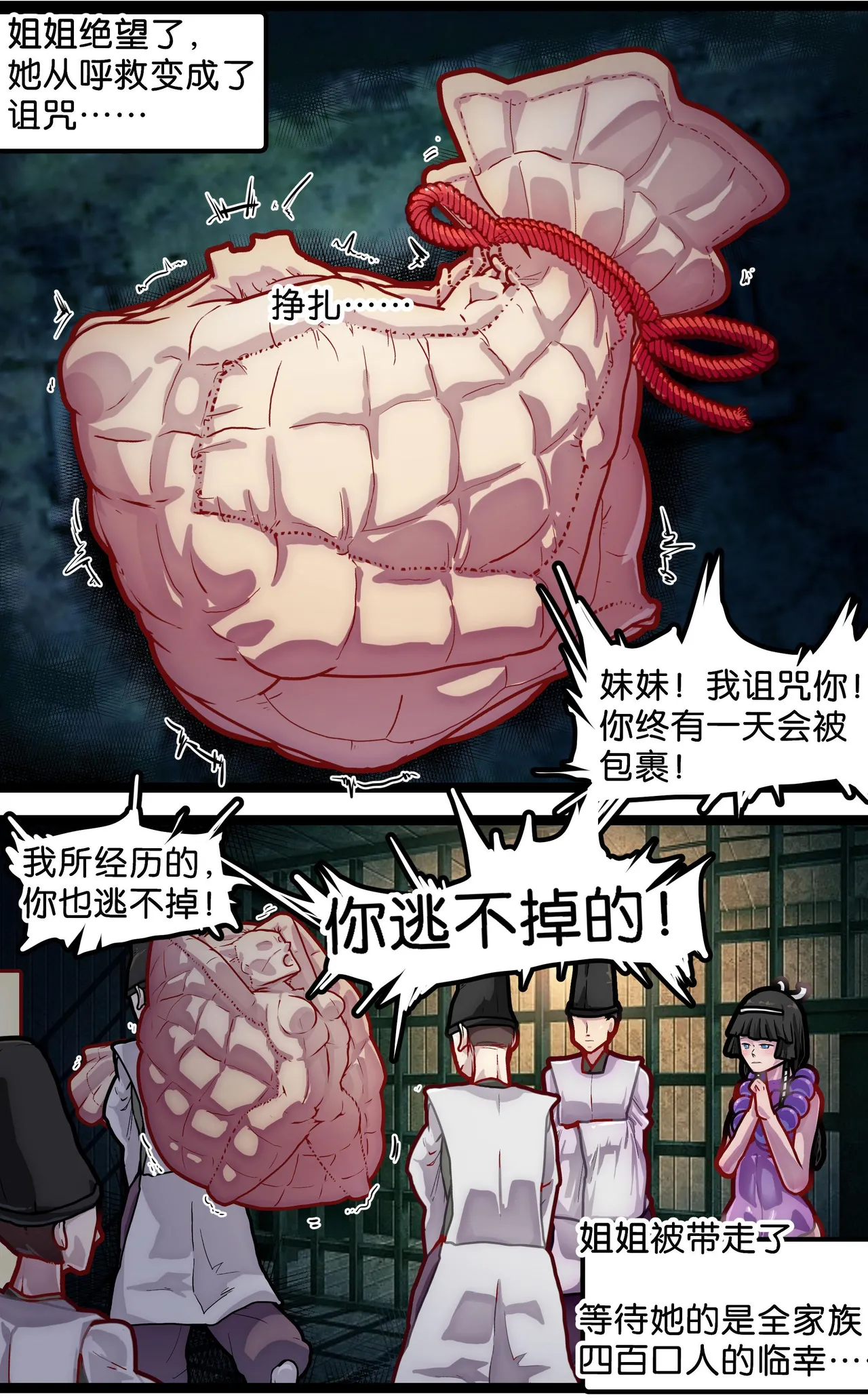 人柱双子·邪祀 - Page 19
