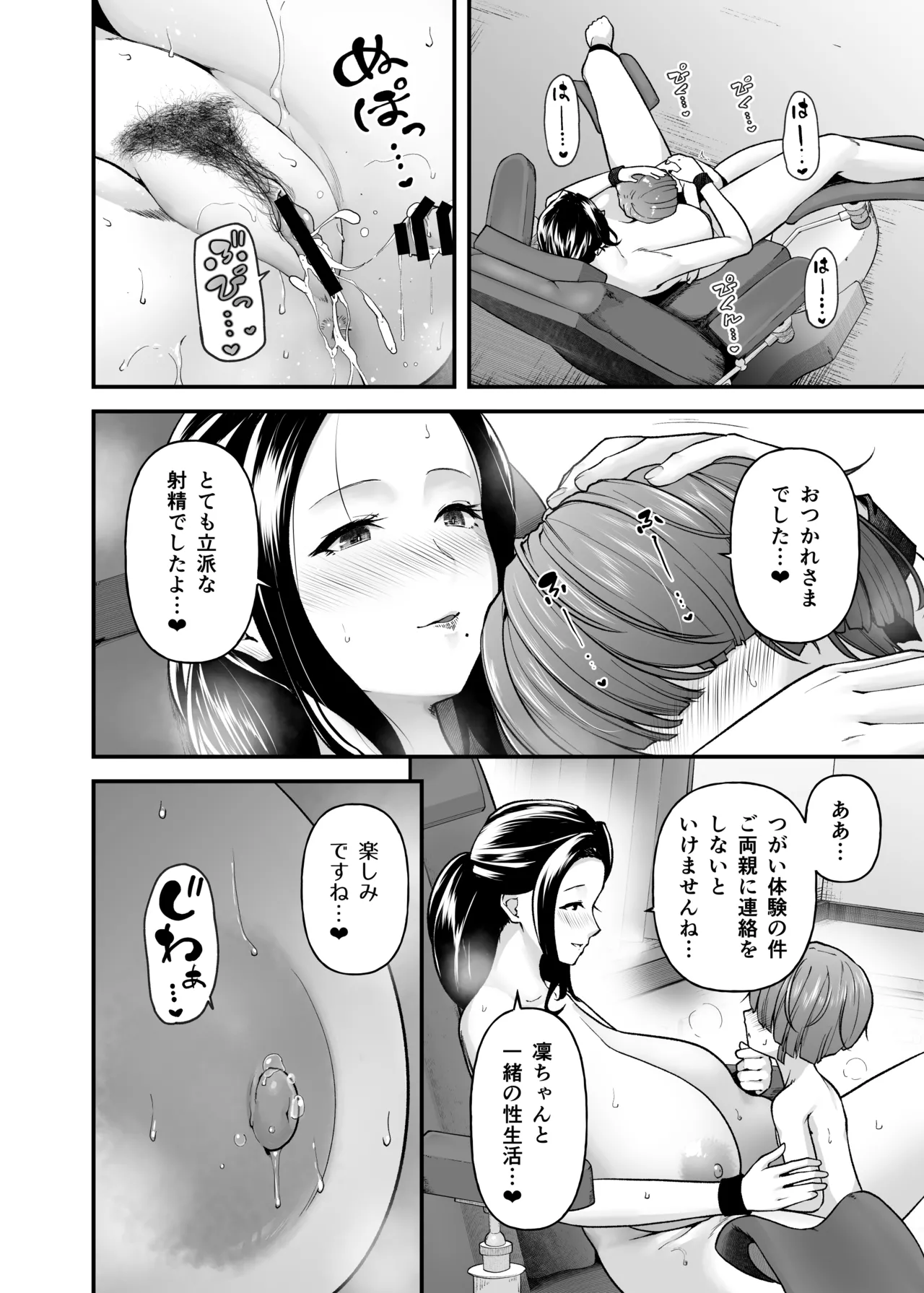 Motherly Lovers 3 - Page 25