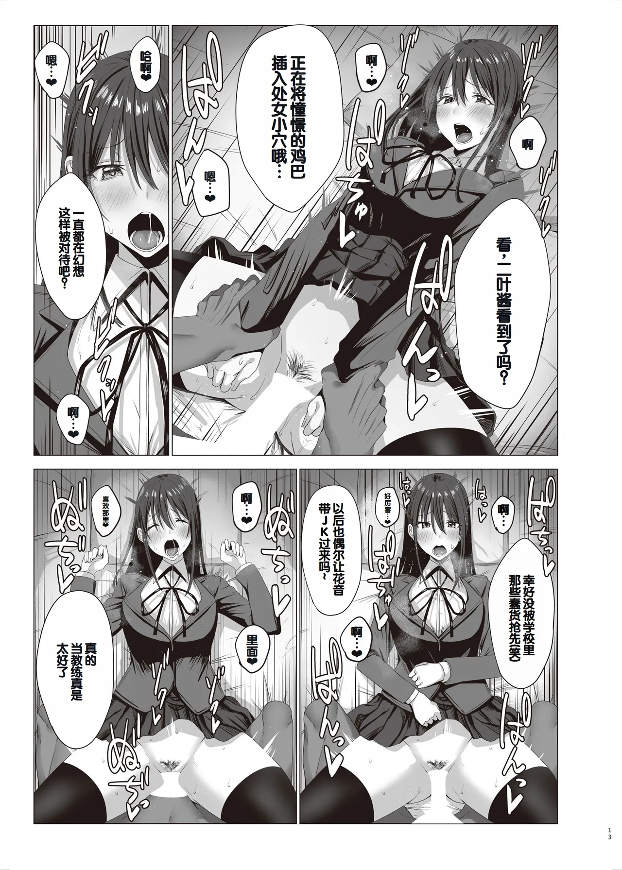 Zoku Yogoreta Shirosa o Nanto Yobu? page 13 original parody - full censorship stockings hentai manga - read online free