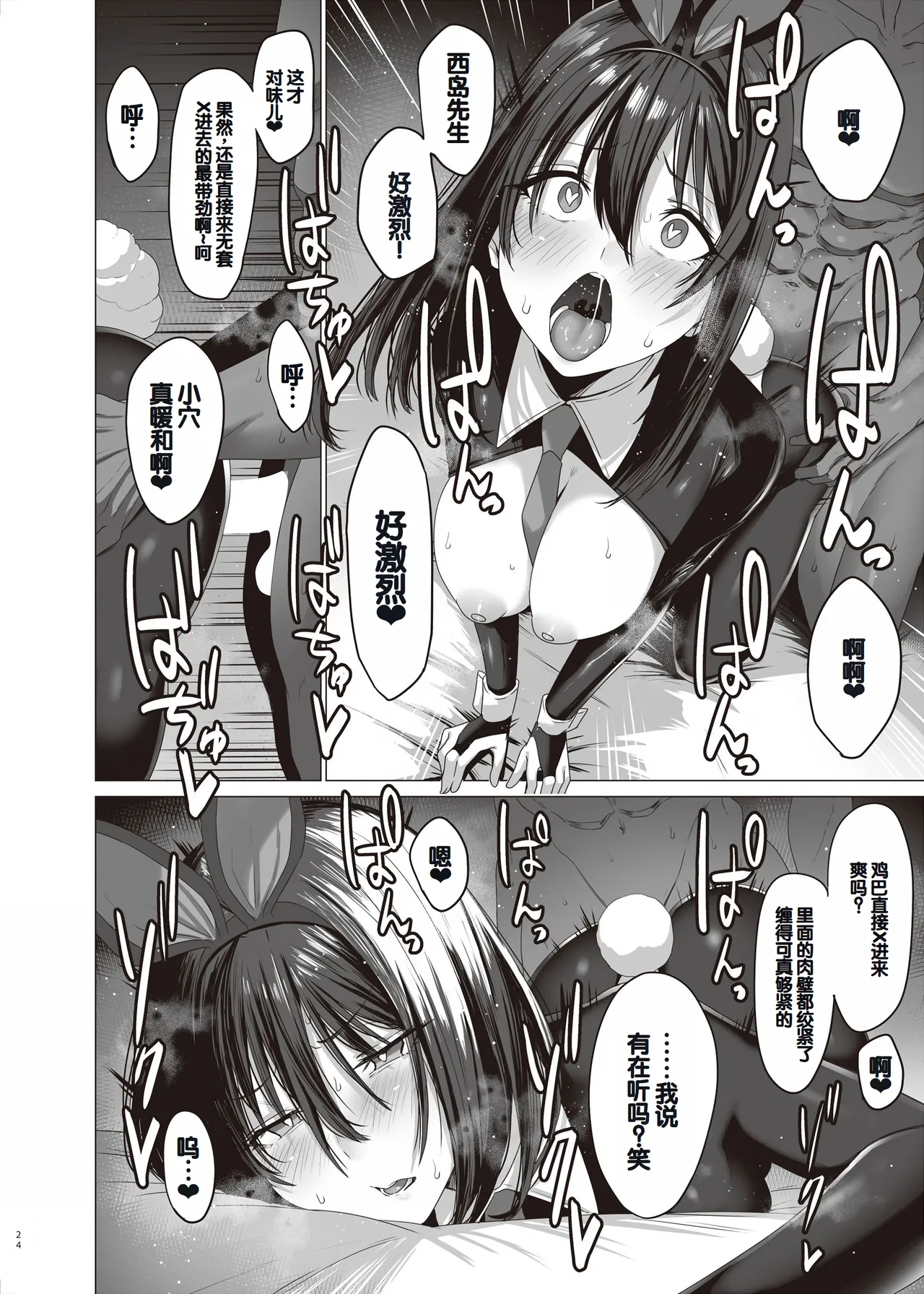 Zoku Yogoreta Shirosa o Nanto Yobu? - Page 24