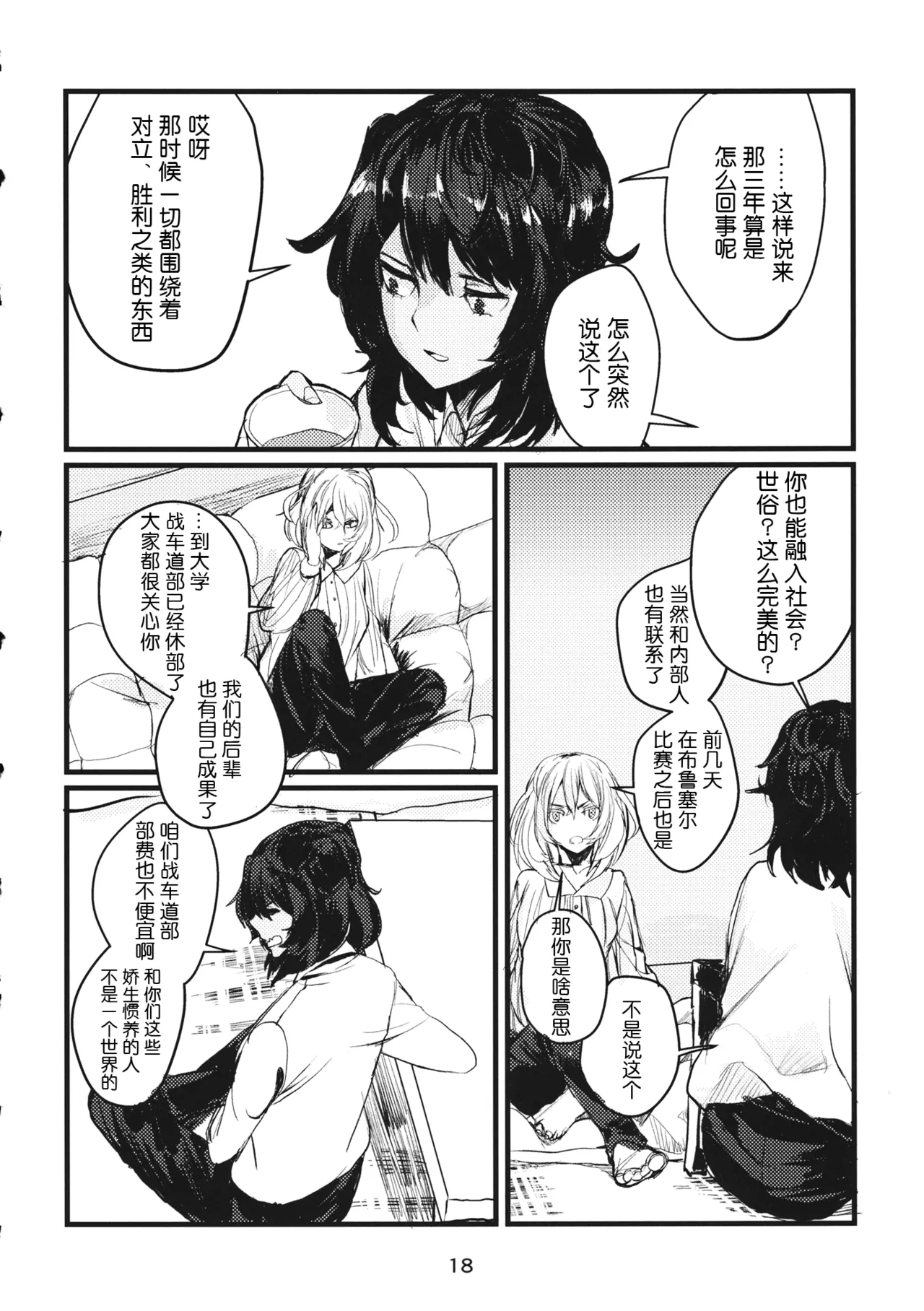 Fuyu no Zankou / 5-nen no Echo | 冬之余晖 / 5年的回响 - Page 17