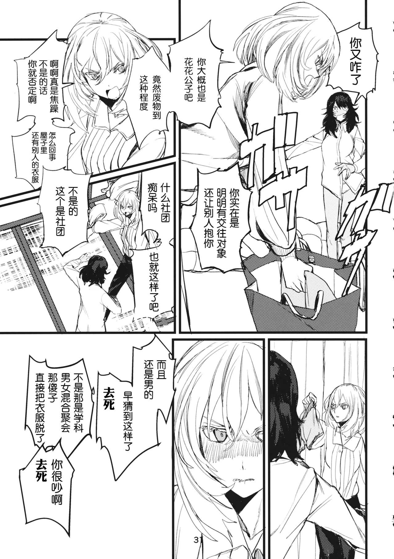 Fuyu no Zankou / 5-nen no Echo | 冬之余晖 / 5年的回响 page 30 featuring ruka oshida girls und panzer parody - cunnilingus females only hentai manga - read online free