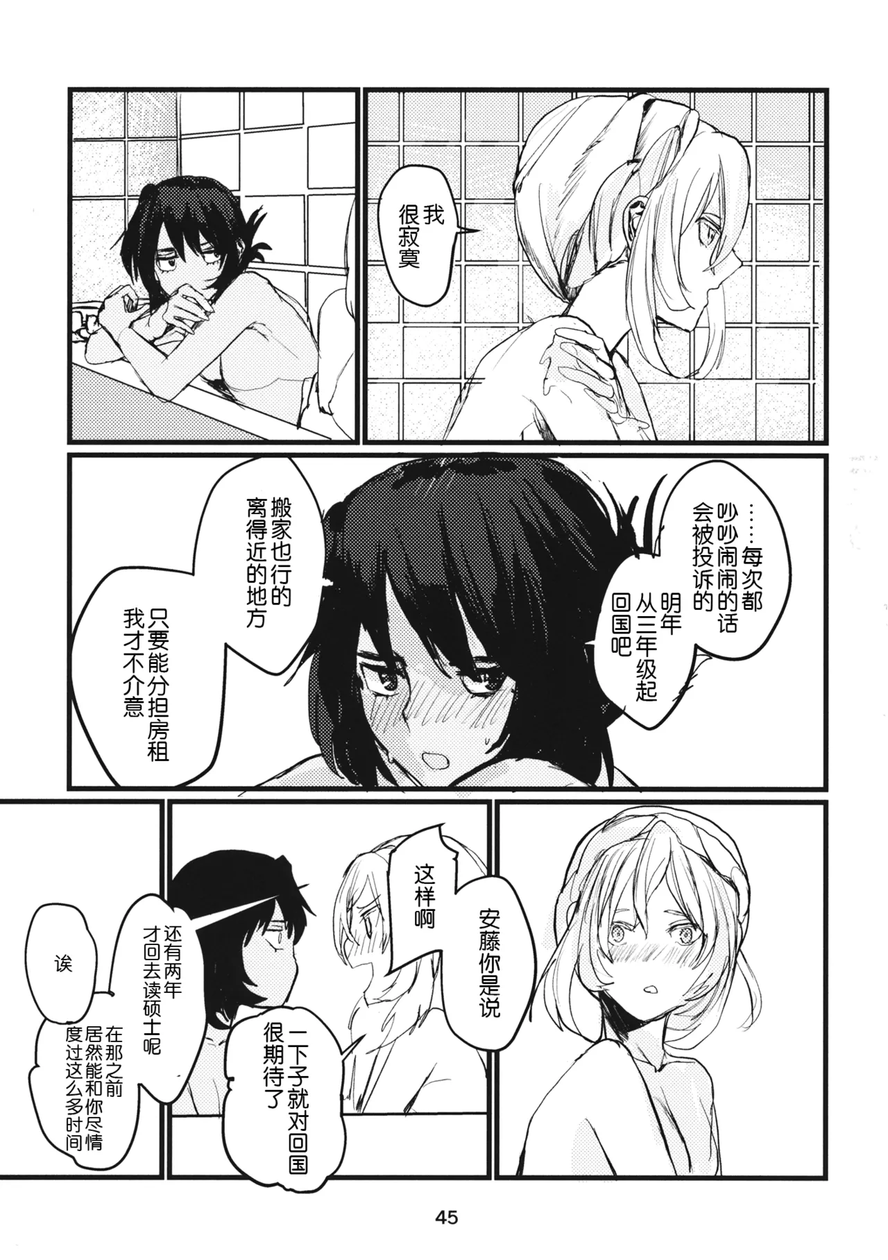 Fuyu no Zankou / 5-nen no Echo | 冬之余晖 / 5年的回响 page 44 featuring rena andou girls und panzer parody - yuri females only hentai manga - read online free