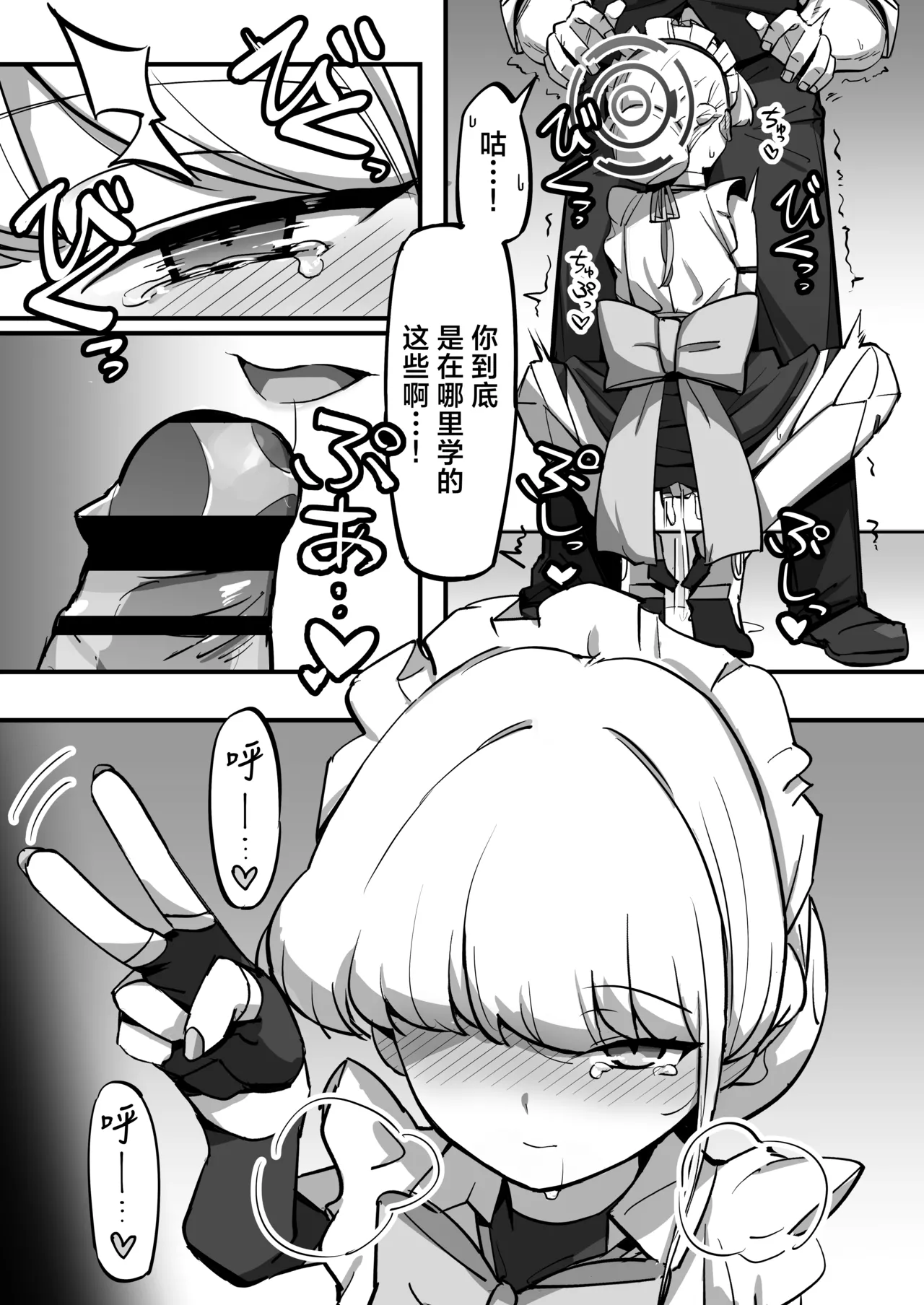 Hei Schale no Maid wa Usouzugi ga Umai | 我们夏莱的女仆对于虚假娇喘非常拿手 page 18 featuring sensei blue archive parody - maid sole female hentai manga - read online free