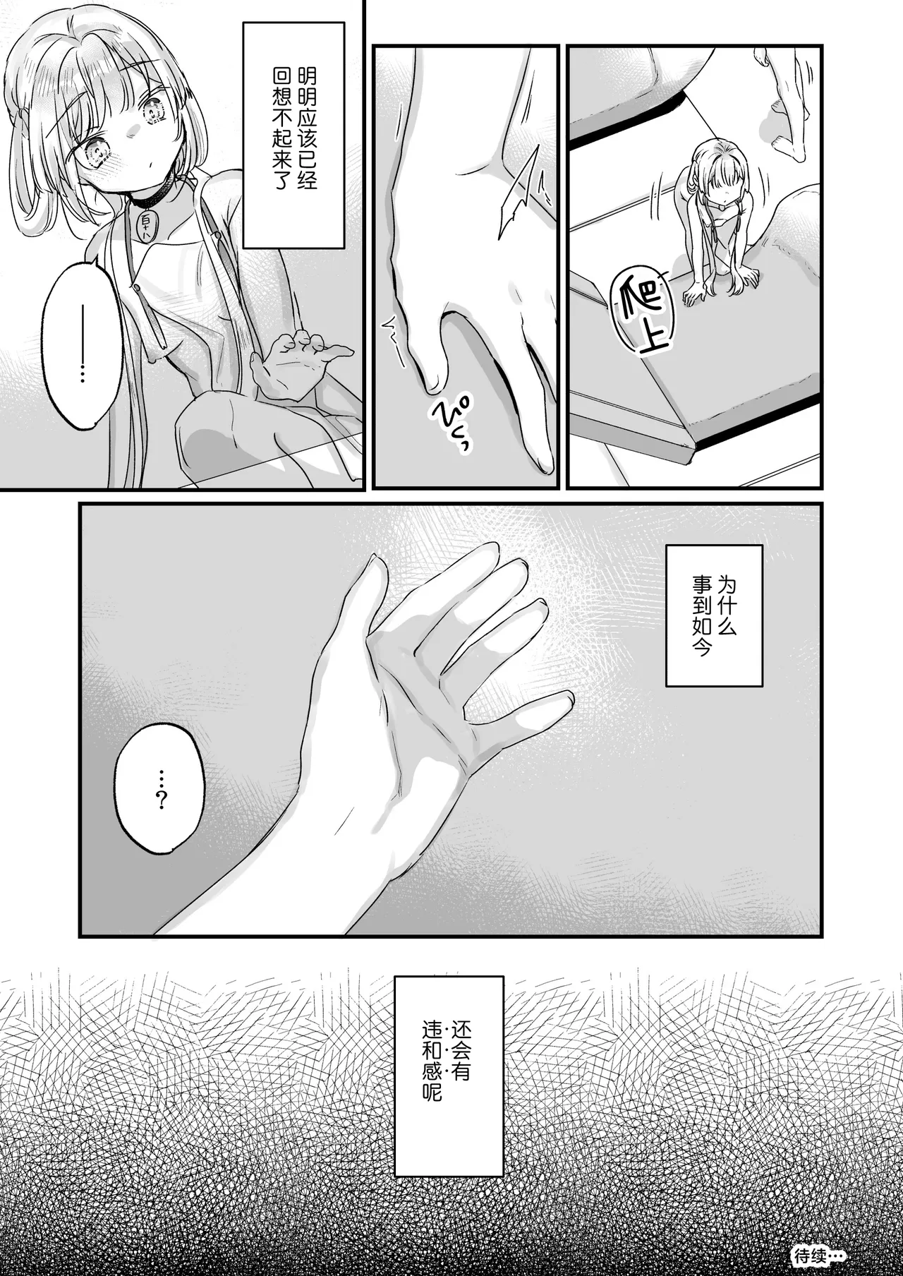 Enma wa Jigoku no Iki Ningyou Ni - Page 36