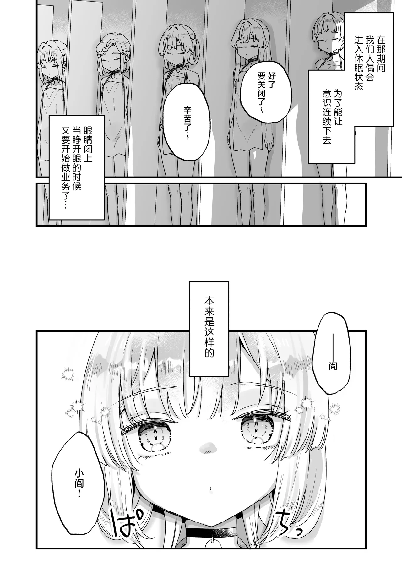 Enma wa Jigoku no Iki Ningyou Ni - Page 9