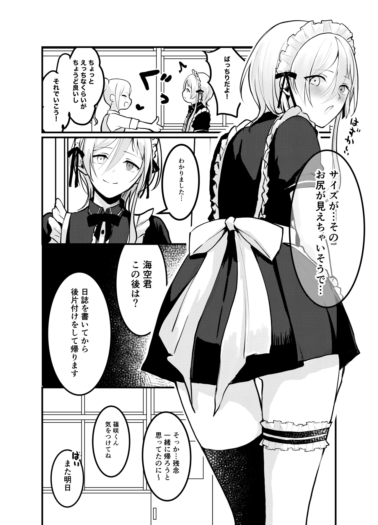 Mia-kun to Himitsu no Himatsubushi - Page 13