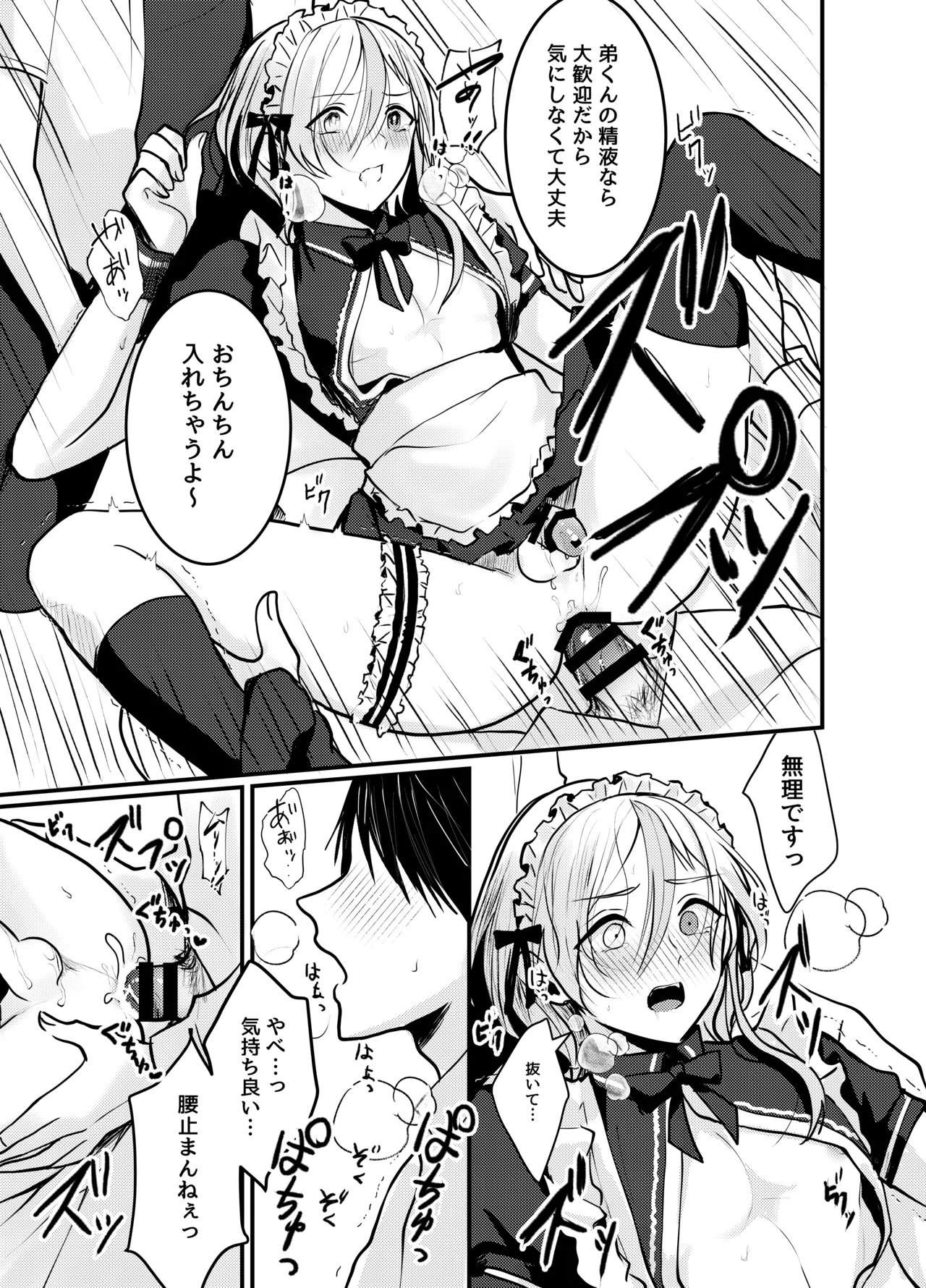 Mia-kun to Himitsu no Himatsubushi - Page 24