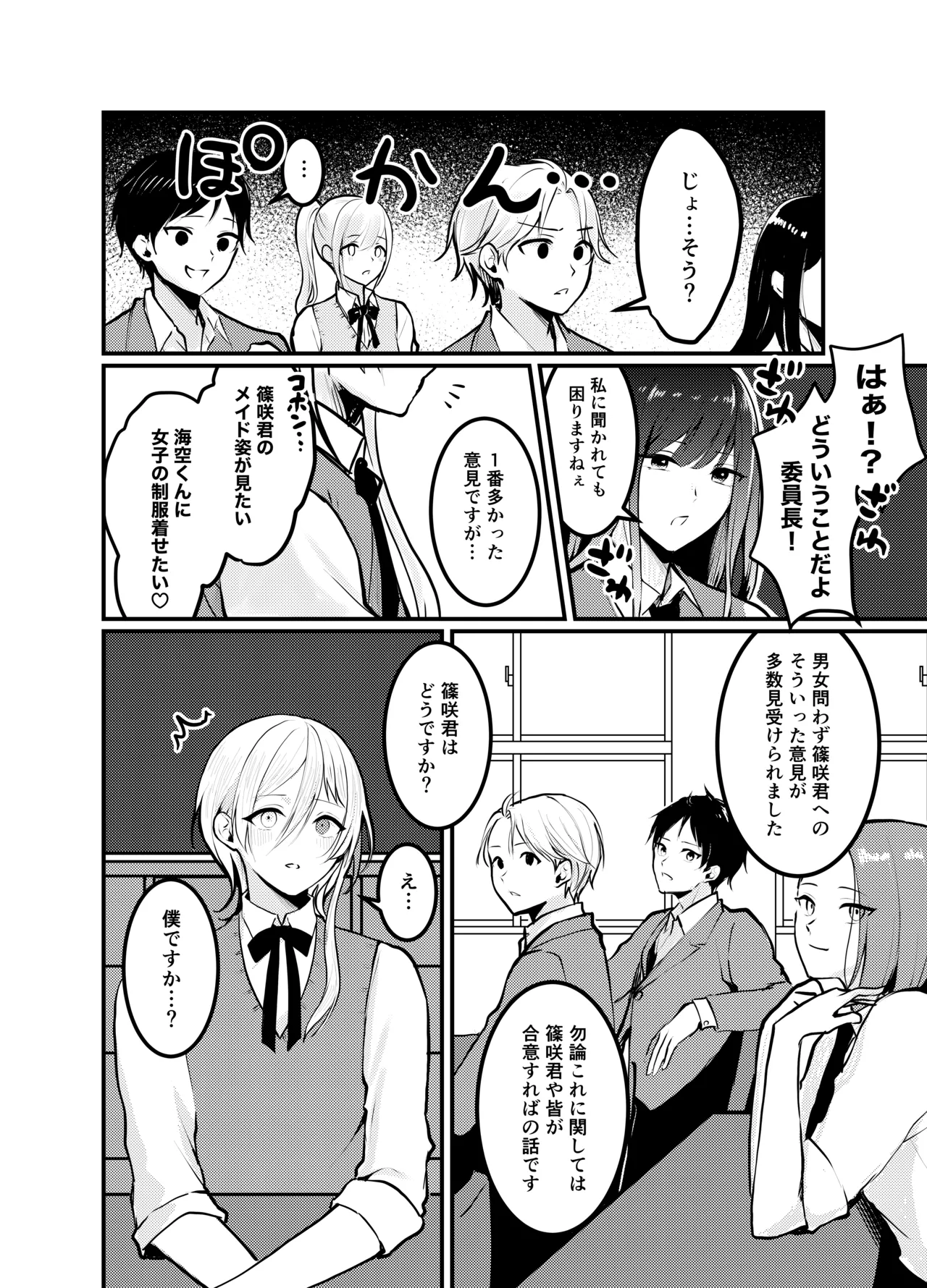Mia-kun to Himitsu no Himatsubushi - Page 9