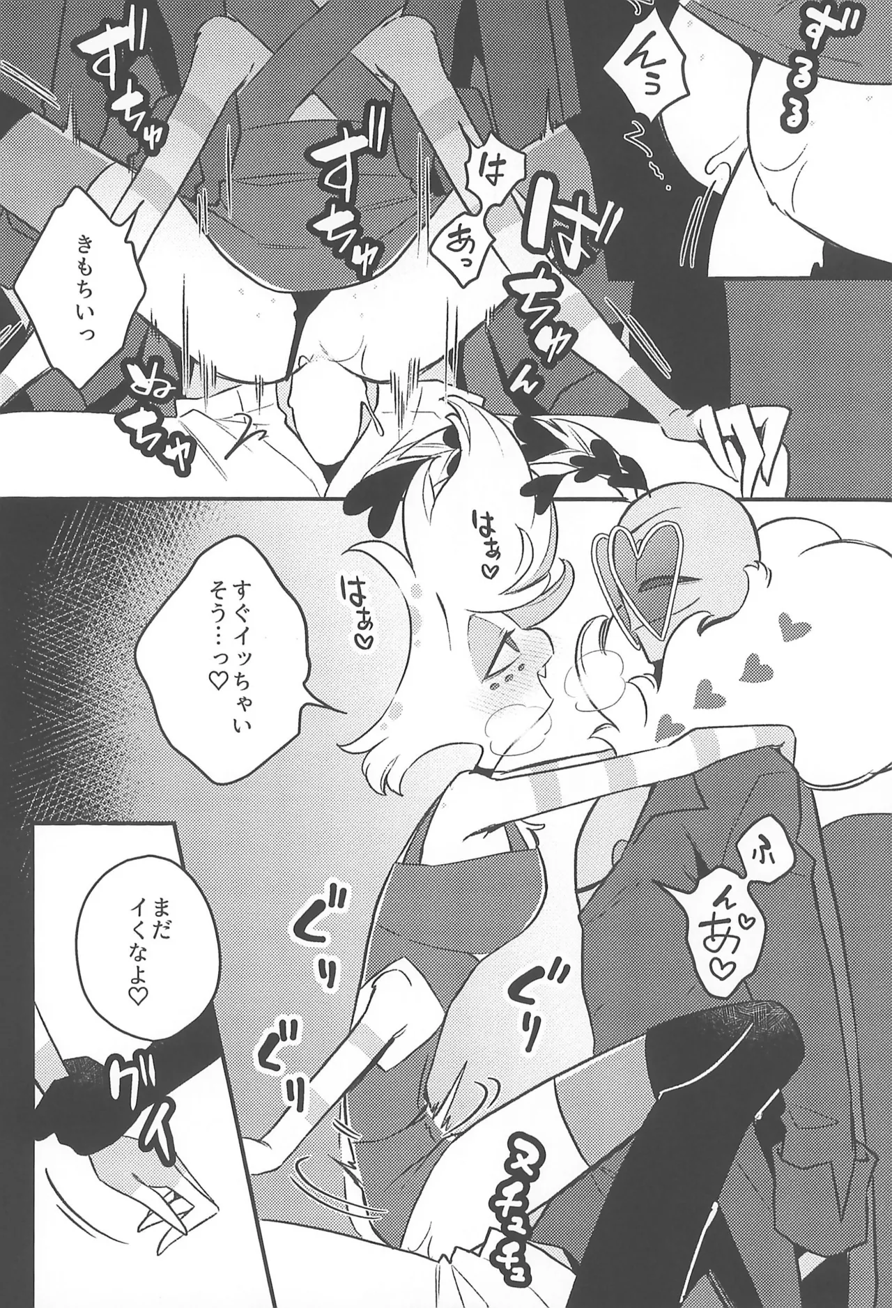 Soukousei - Page 20