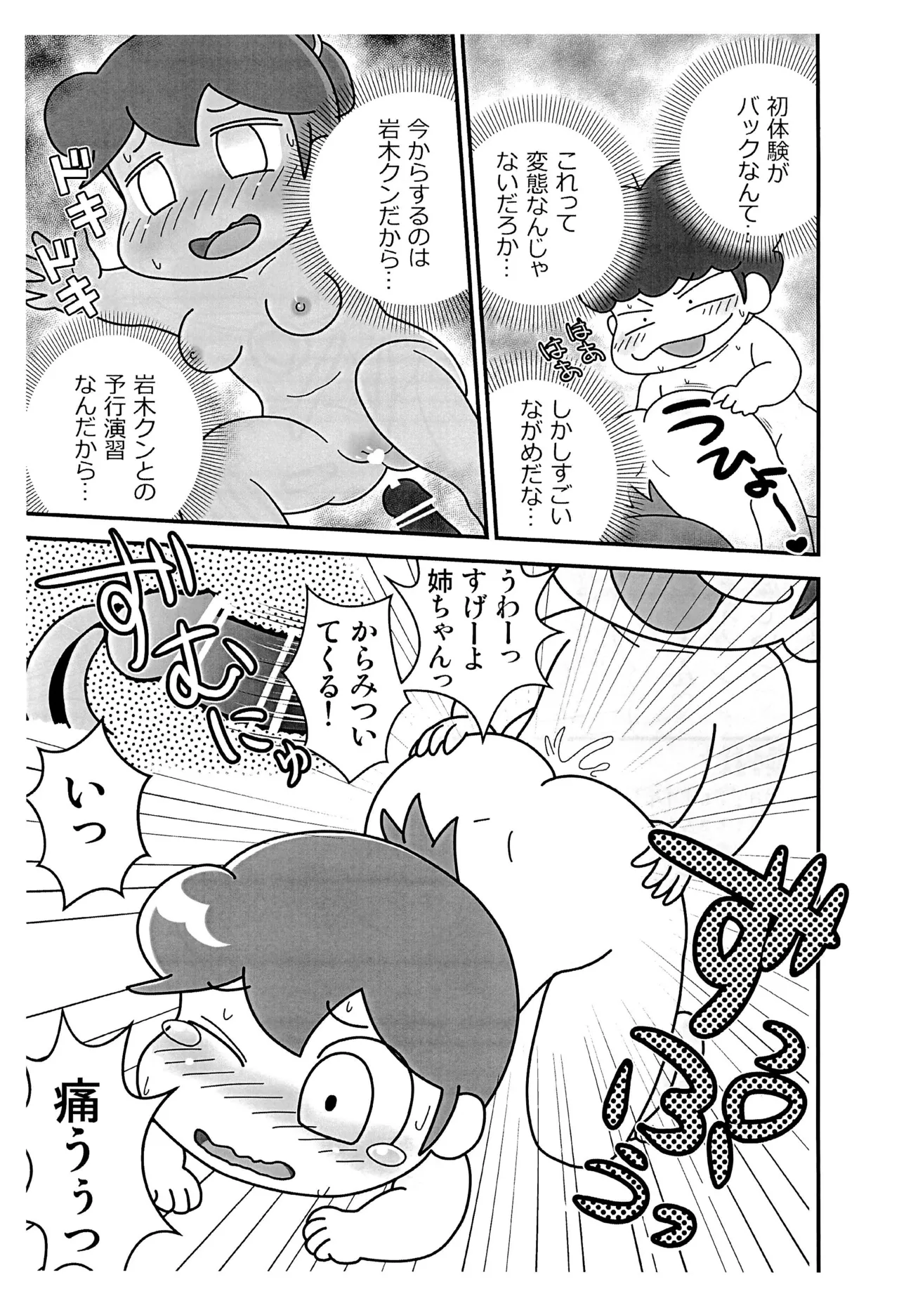 Chichi Haha Fuzai no Atashinchi - Page 13
