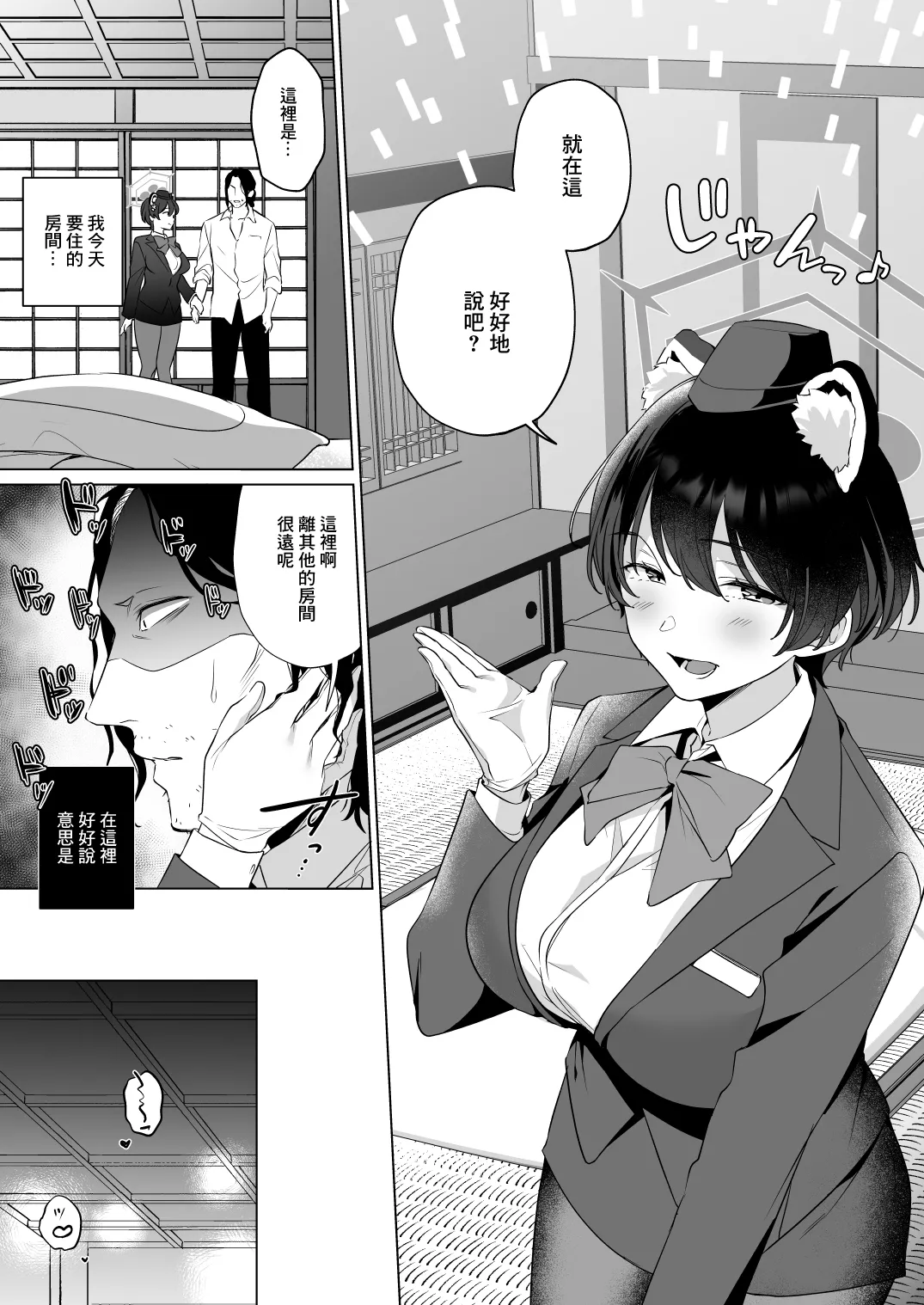 Hontoni Watashi ga Neteru to Omotta? | 老師難道是以爲我真的睡著了？ - Page 13
