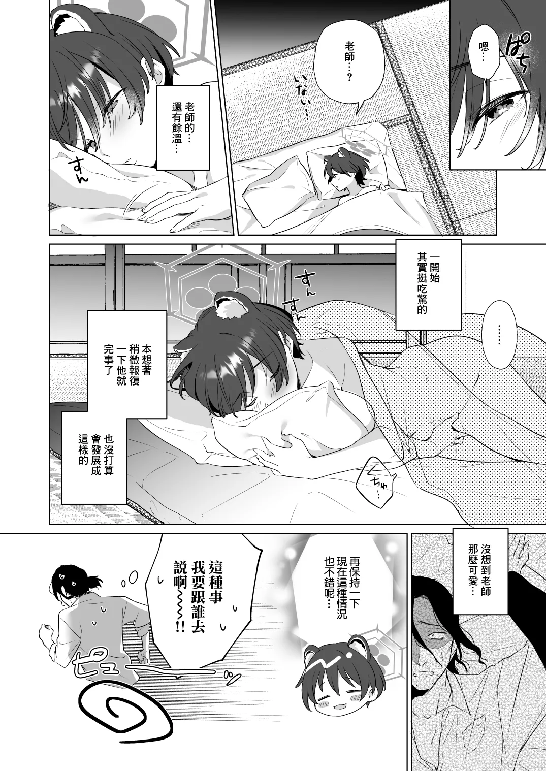 Hontoni Watashi ga Neteru to Omotta? | 老師難道是以爲我真的睡著了？ page 20 featuring tsubaki kasuga blue archive parody - sole female sole male hentai manga - read online free