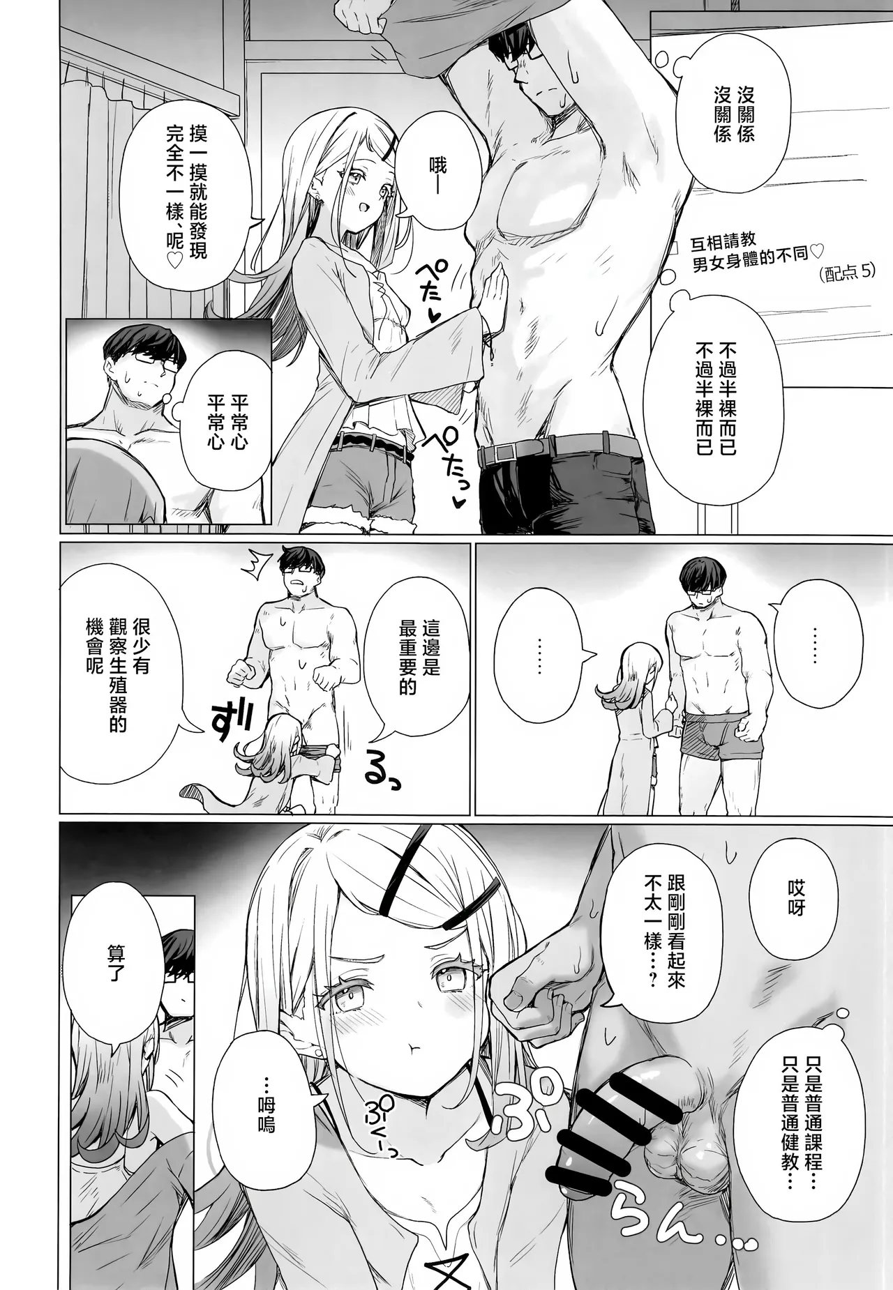 Kyomishinshin na mondaiji no hoshu wo makasa reru hon | 负责兴致盎然的问题儿童性补习的本 page 12 featuring producer the idolmaster parody - big breasts hentai manga - read online free